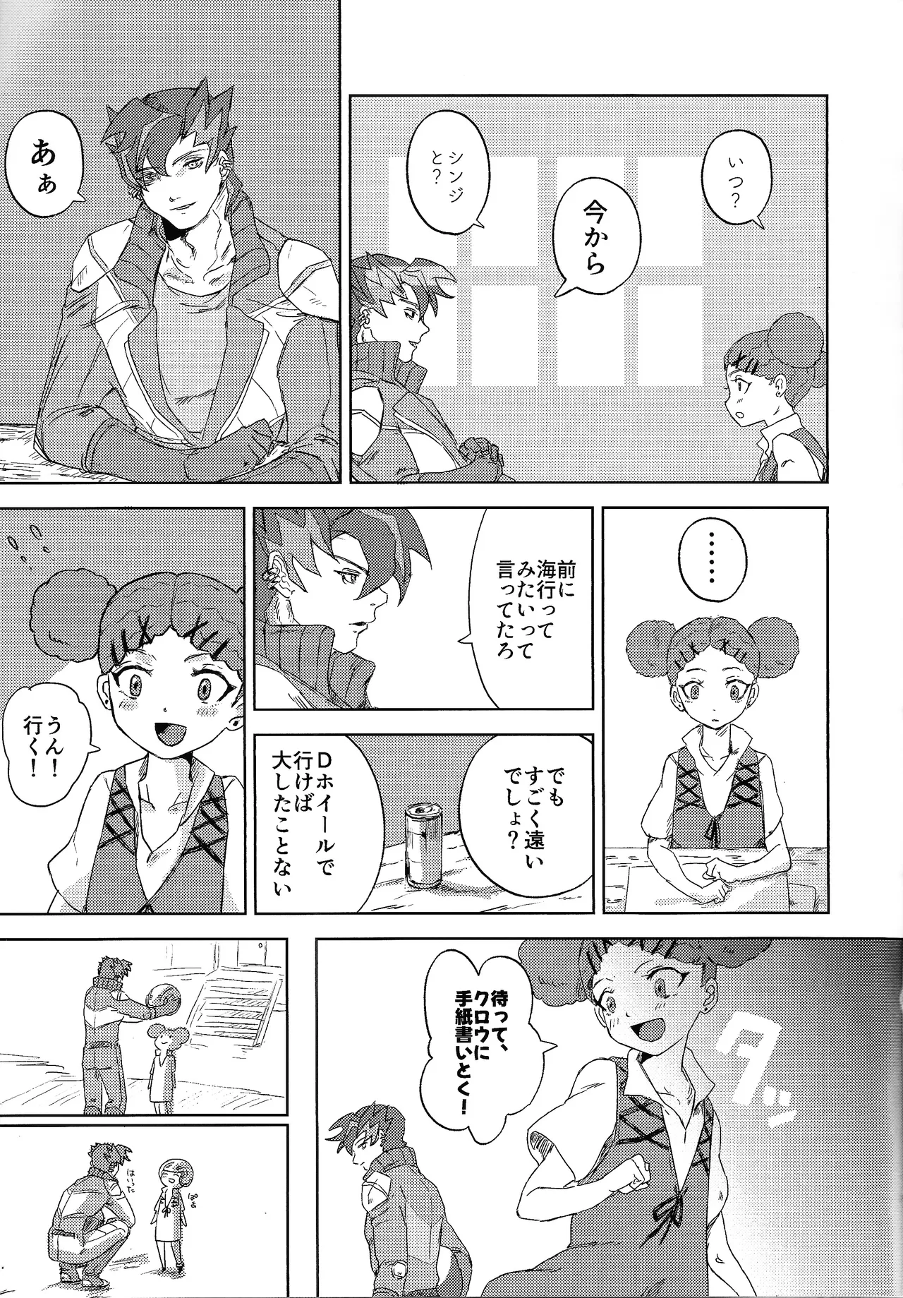 Chotto samishikatta-bi to sono yoru no hanashi page 6 full