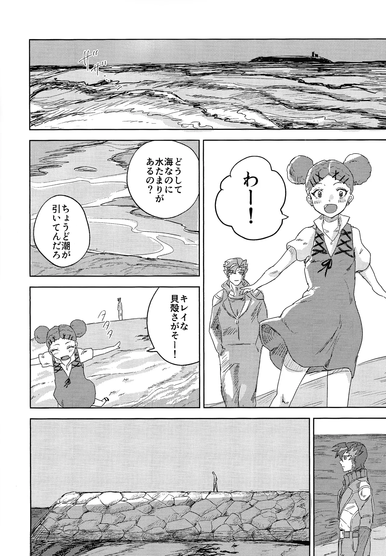 Chotto samishikatta-bi to sono yoru no hanashi page 7 full