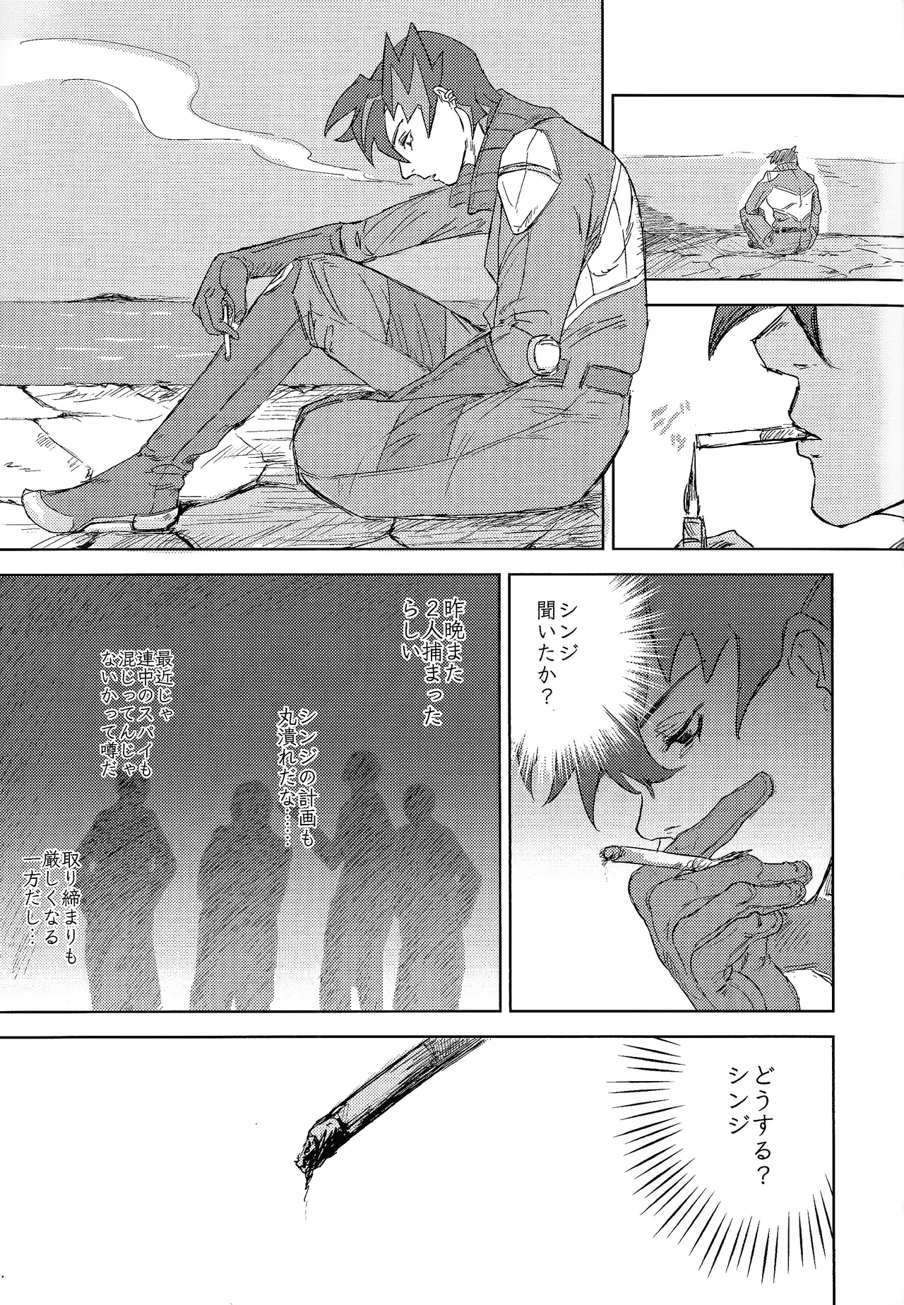 Chotto samishikatta-bi to sono yoru no hanashi page 8 full