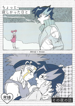 Chotto samishikatta-bi to sono yoru no hanashi