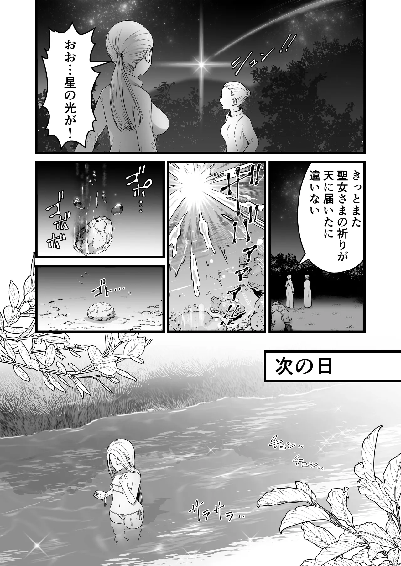 kitsunekopandanuki The Saint Falls With Her Tail page 3 full