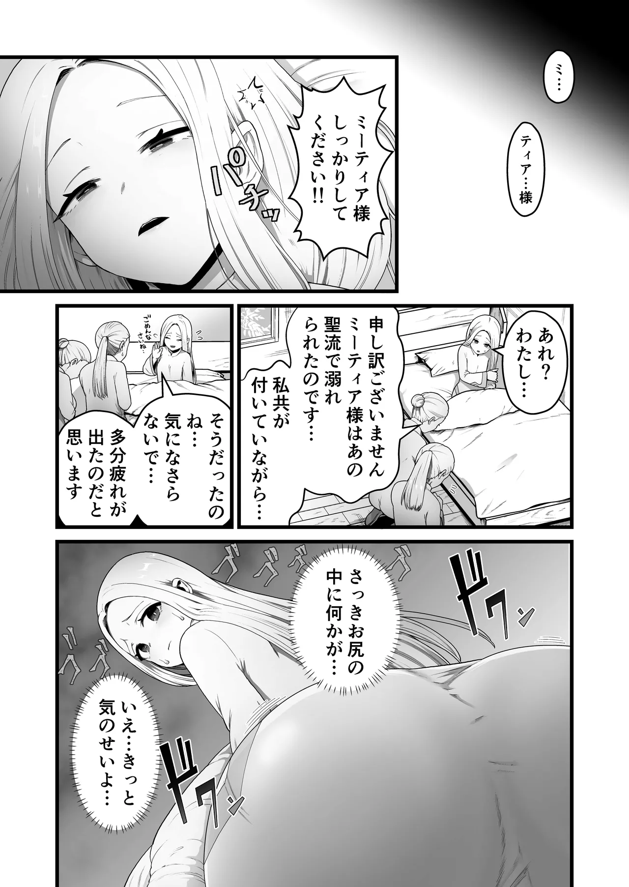 kitsunekopandanuki The Saint Falls With Her Tail page 6 full