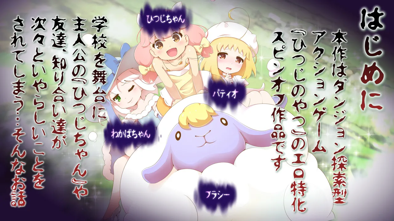 ひつじのやつの怪談 完全版 page 2 full