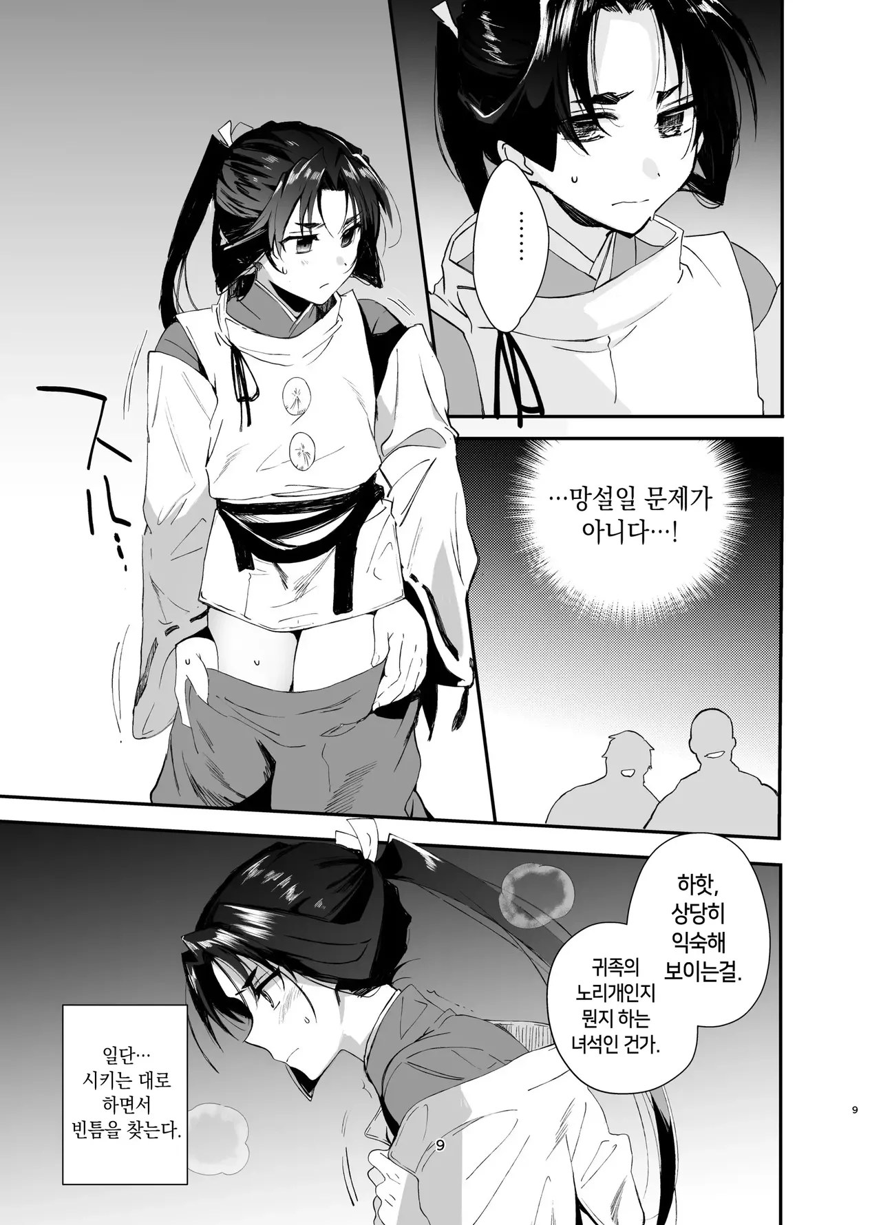 붙잡힌 도련님 page 10 full