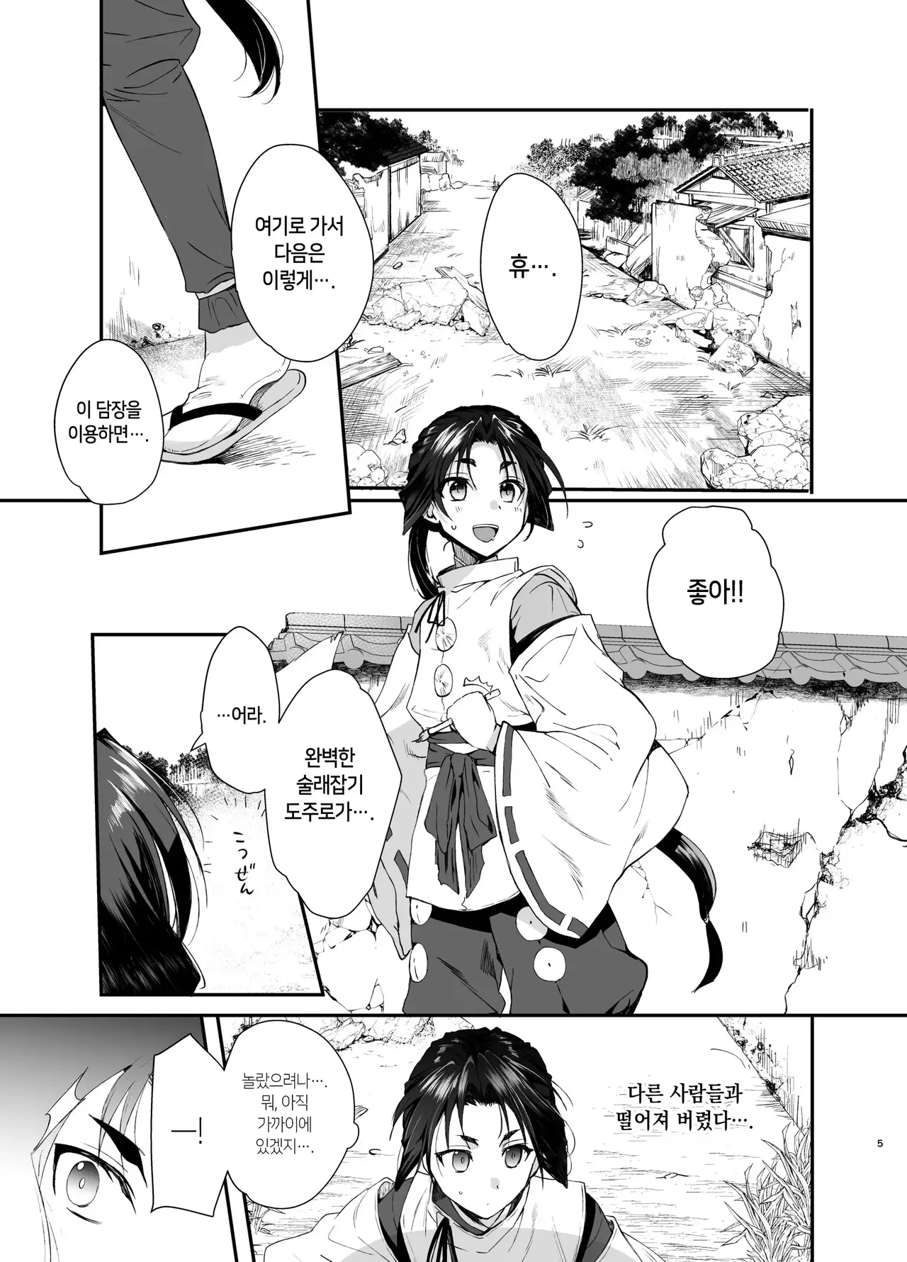 붙잡힌 도련님 page 6 full