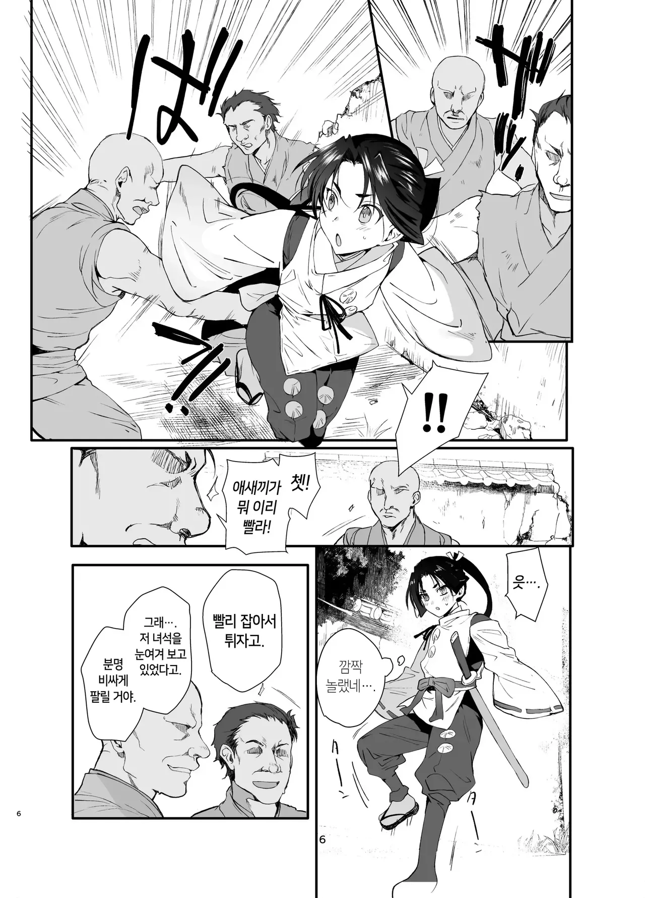 붙잡힌 도련님 page 7 full
