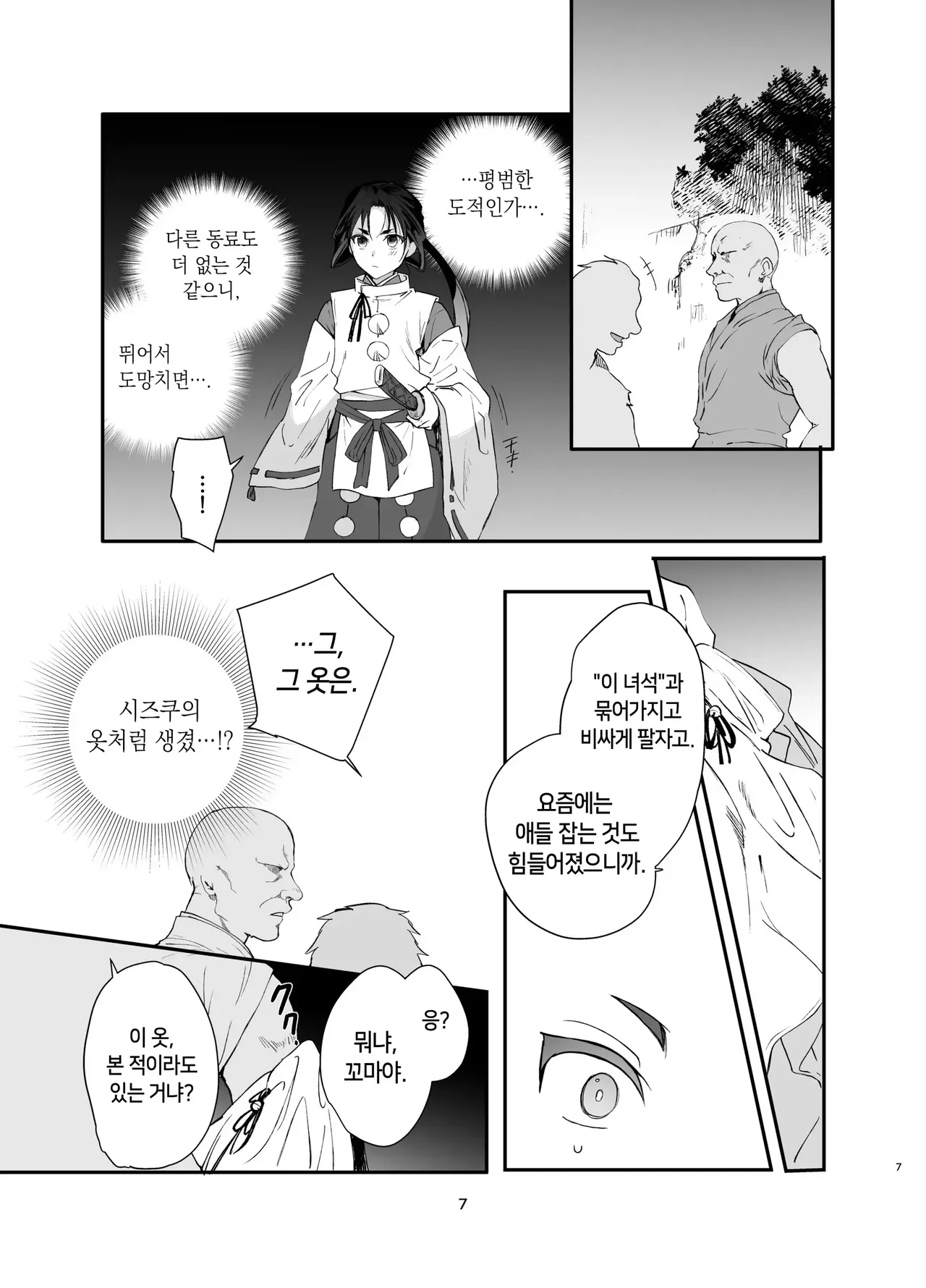 붙잡힌 도련님 page 8 full