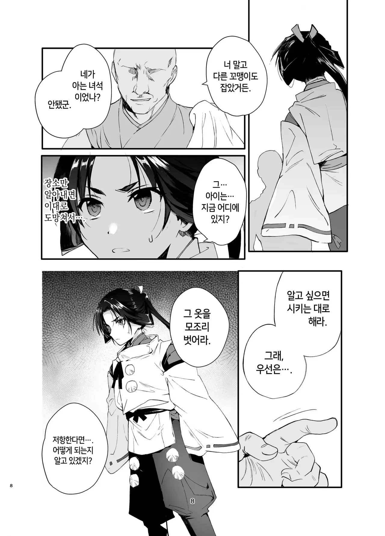 붙잡힌 도련님 page 9 full