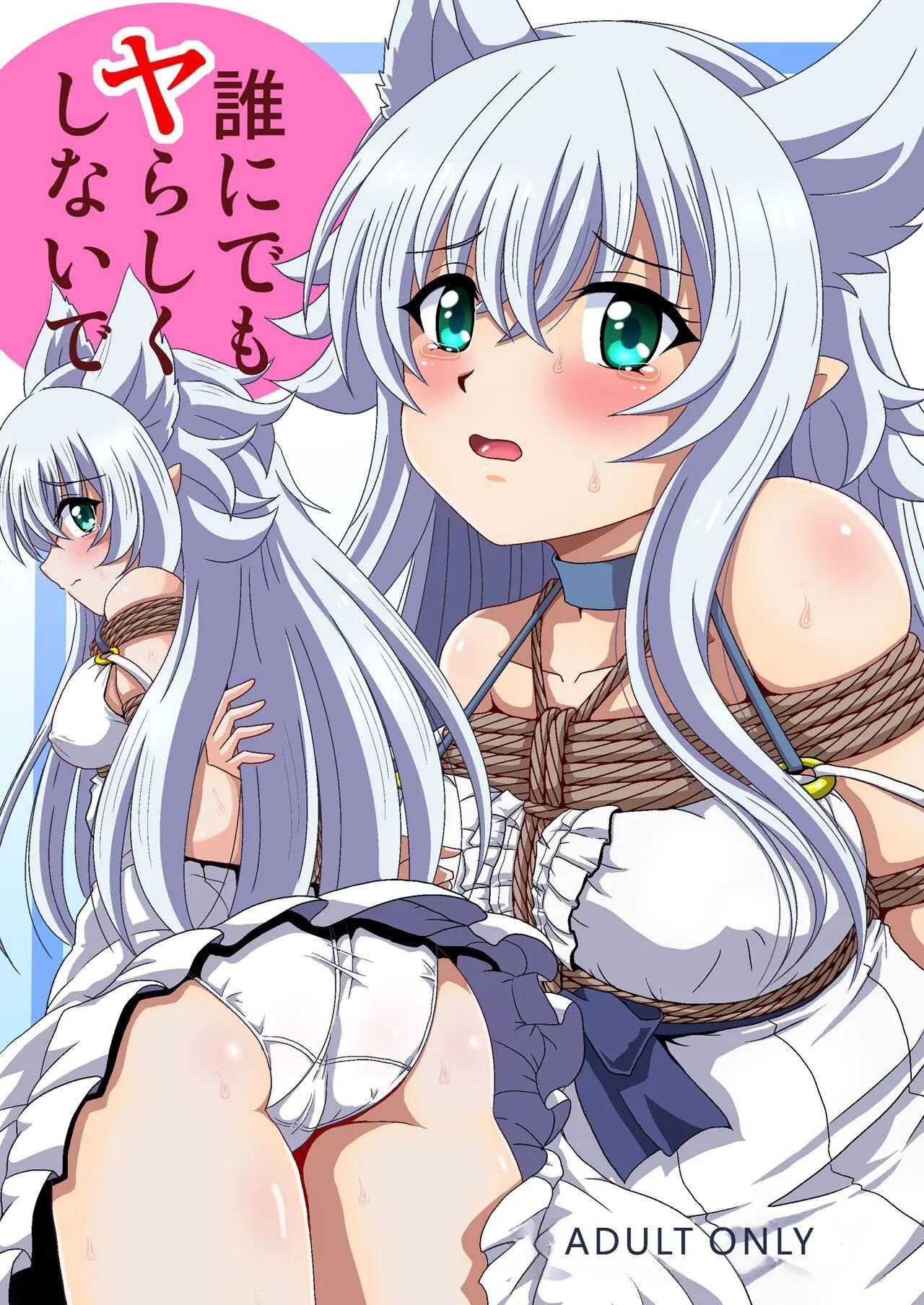 Lv2 Kara Cheat Datta Motoyuusha Kouho No Mattari Isekai Life - Dare ni Demo Yarashiku Shinaide page 1 full