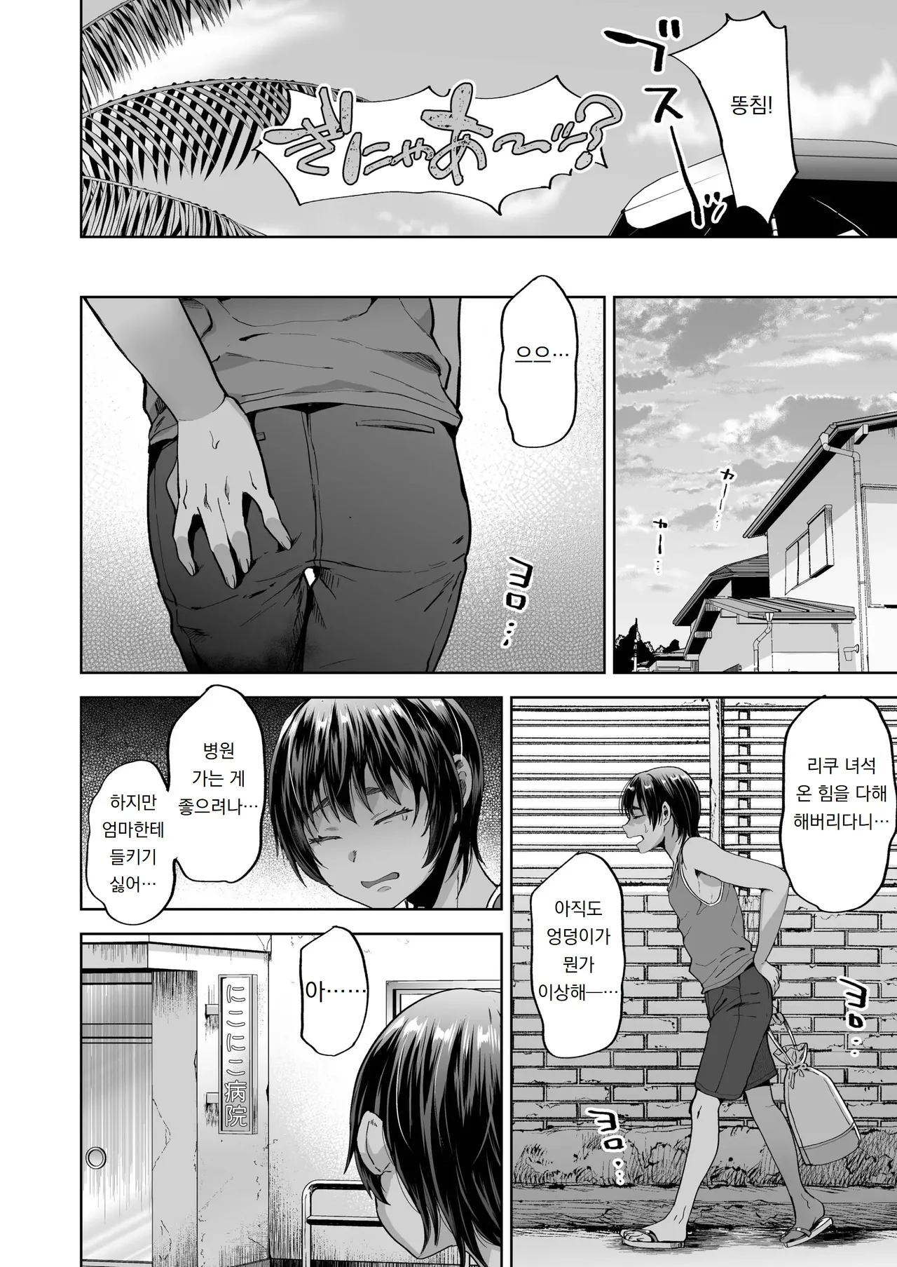 햇볕에 탄 소년과 비밀의 특별 치료 Hiyake shounen to naisho no tokubetsu chiryou page 4 full