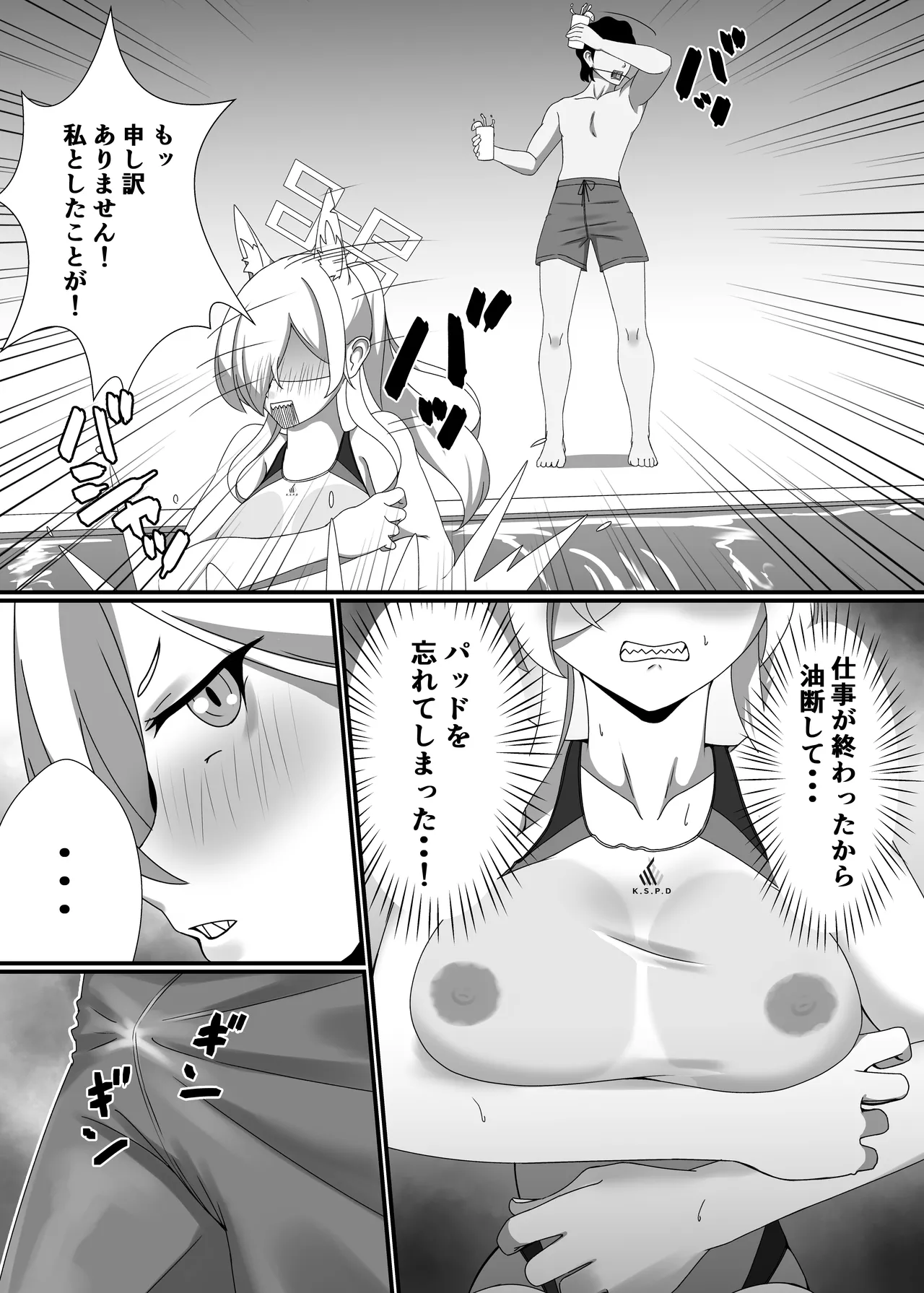 透けてますよ、カンナちゃん！ page 4 full