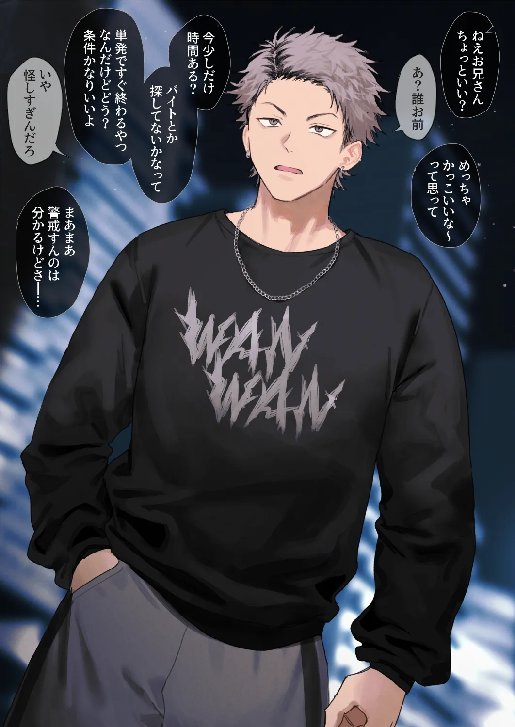 103 チャラ男スカウト page 1 full