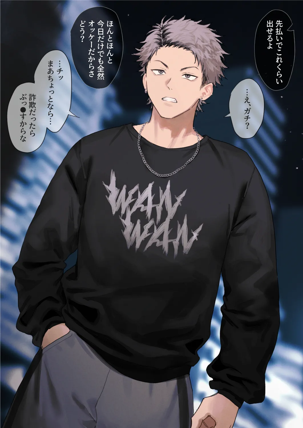 103 チャラ男スカウト page 2 full