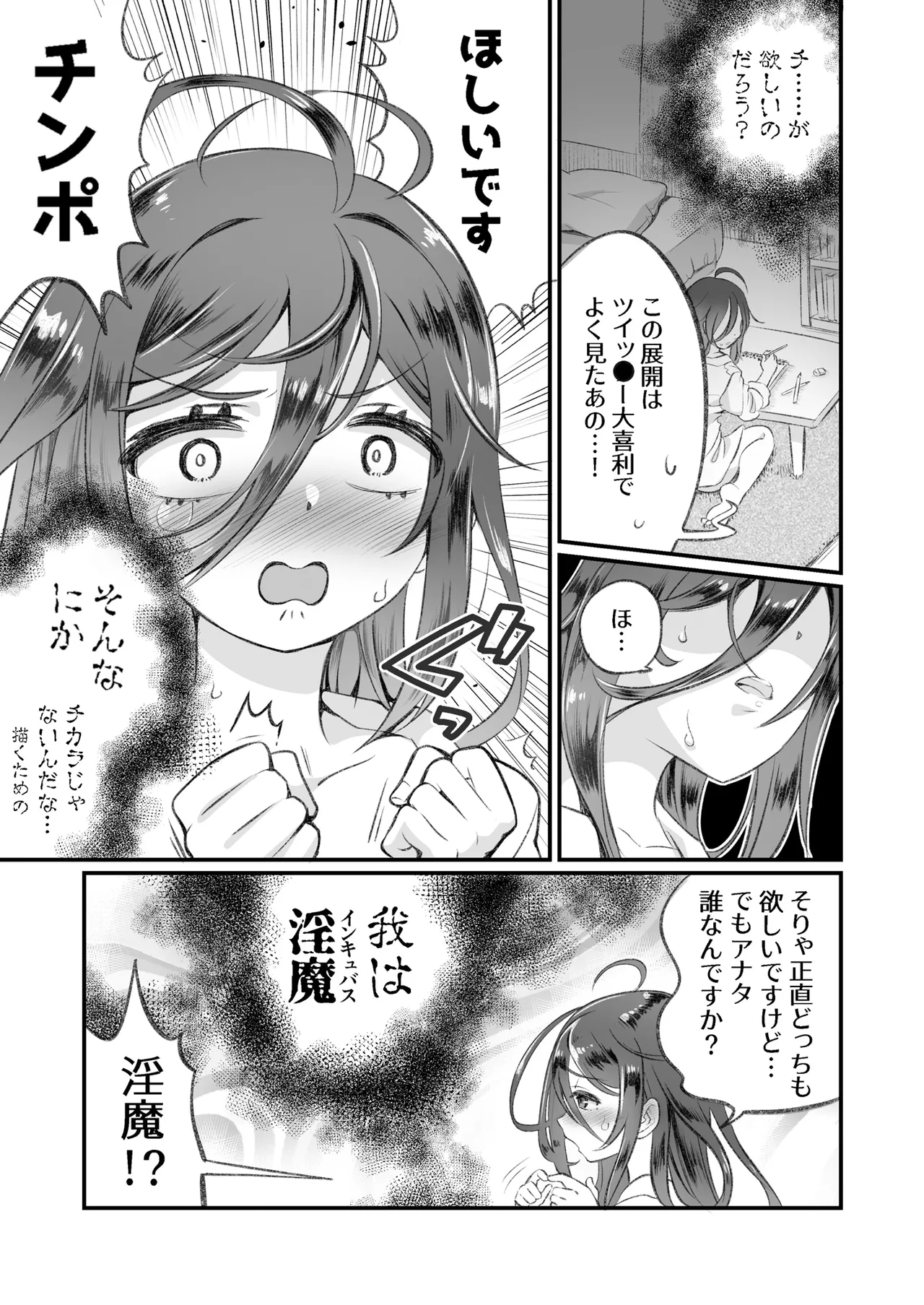 InCha to Inma page 6 full
