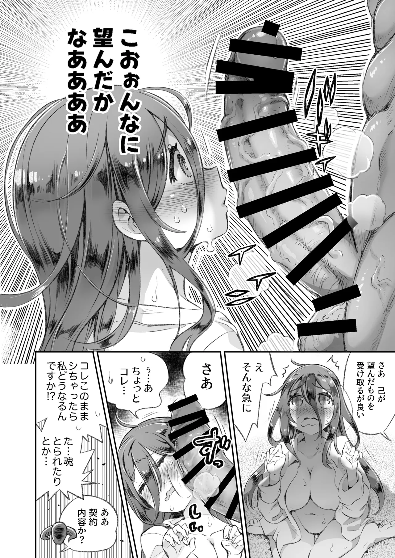 InCha to Inma page 9 full