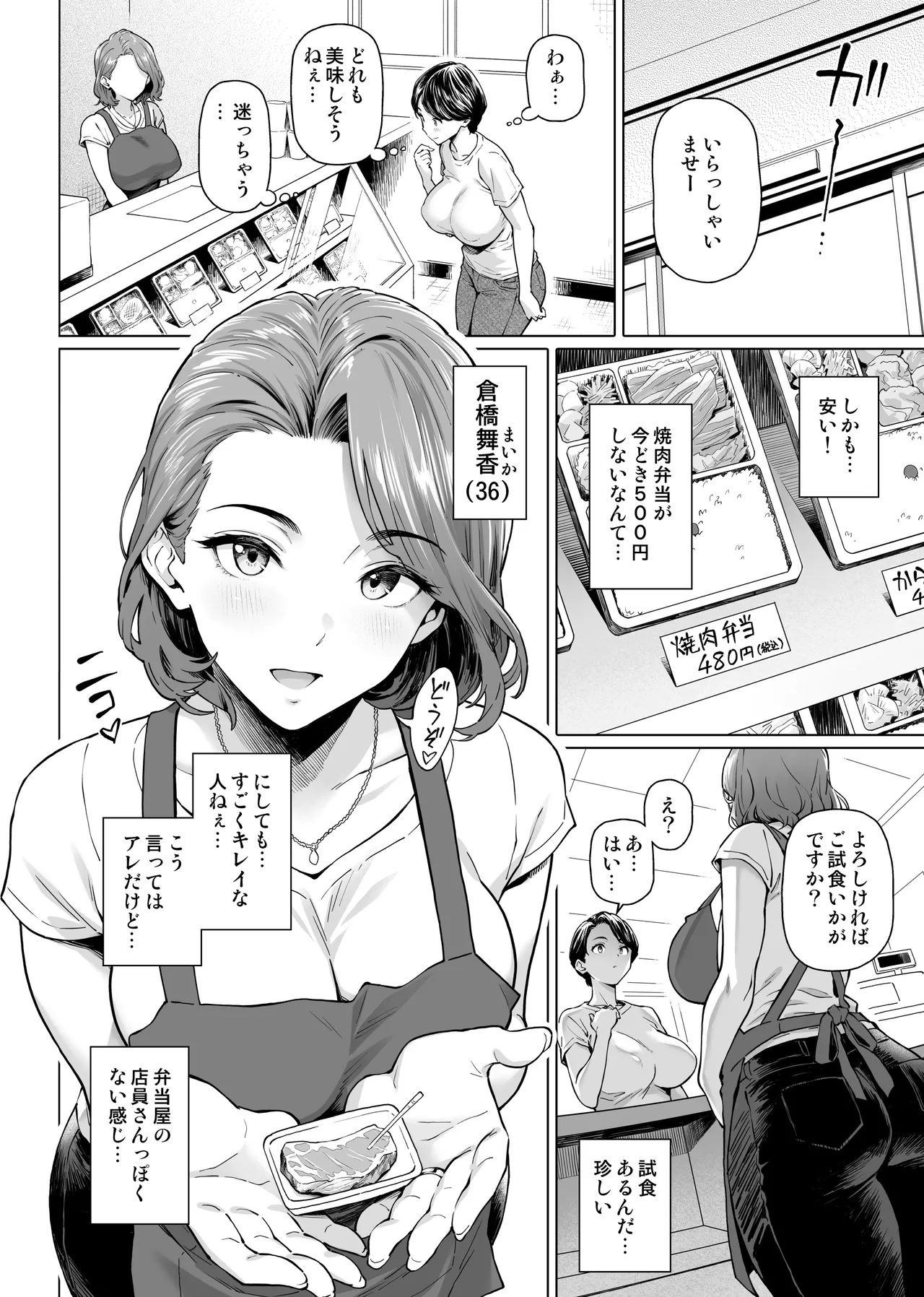 o bentou ya sann no ura kagyou page 5 full