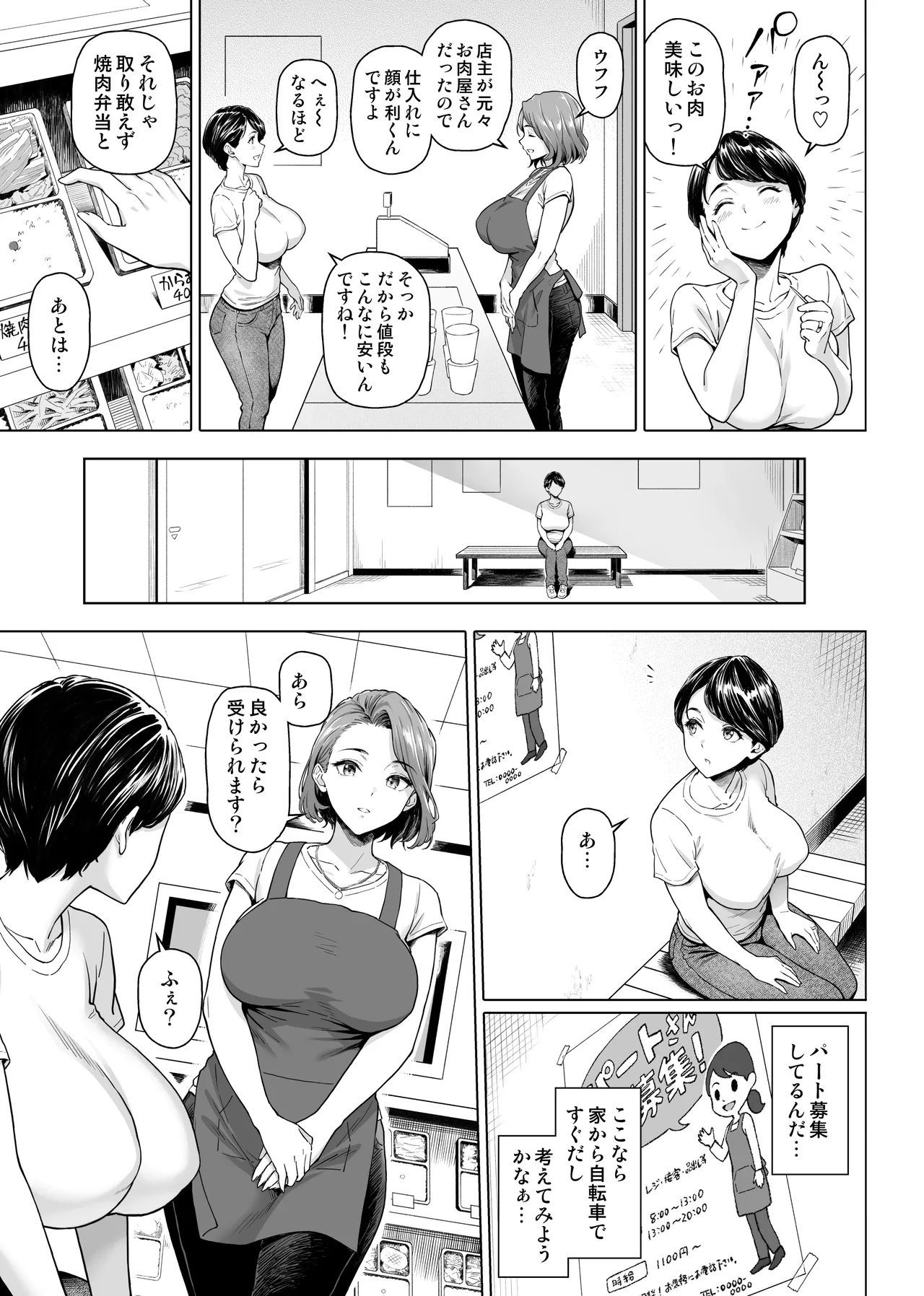 o bentou ya sann no ura kagyou page 6 full