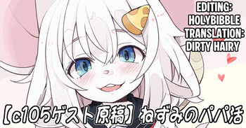 Nezumi no Papa Katsu cover