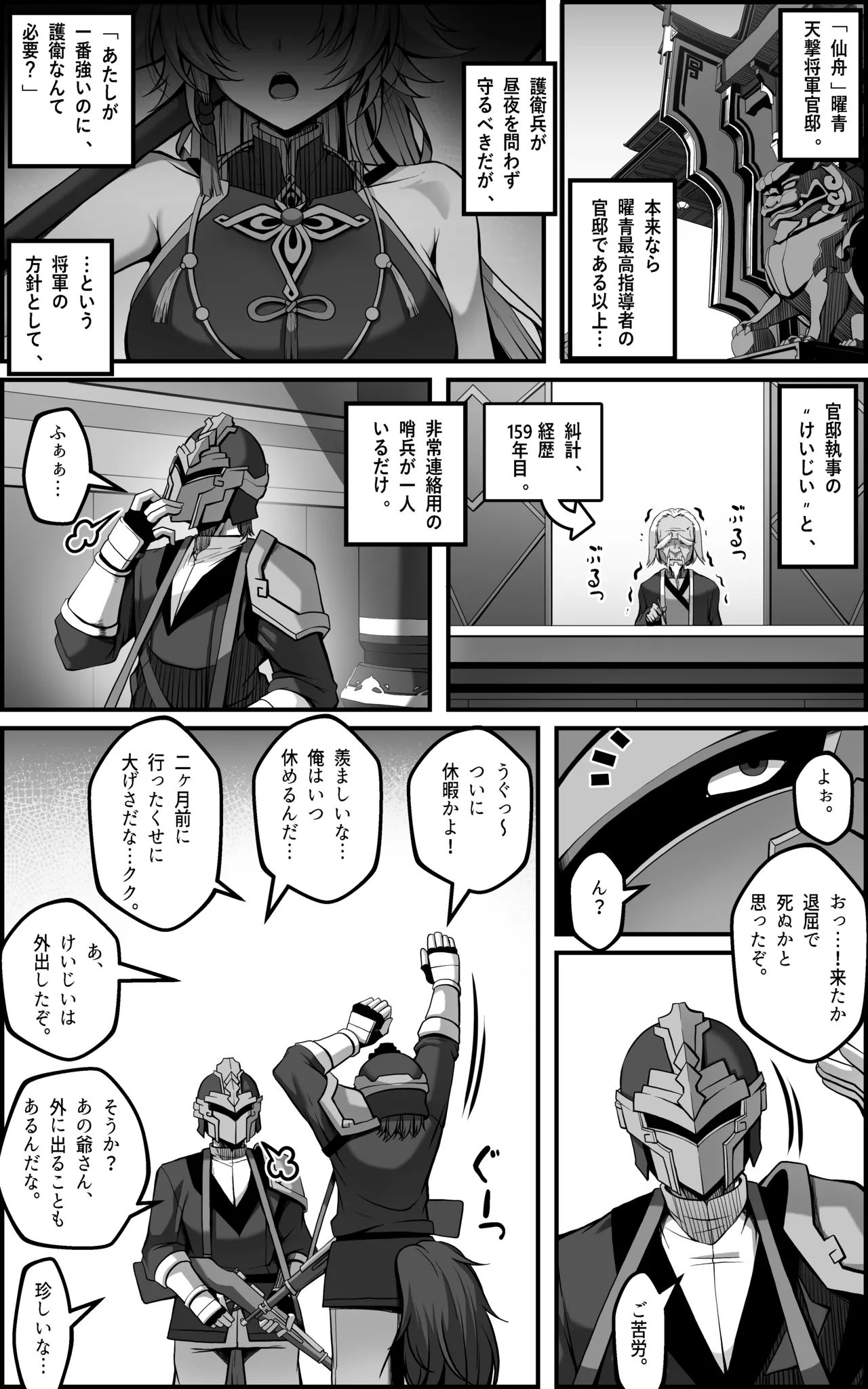 Feixiao 1-2 page 1 full