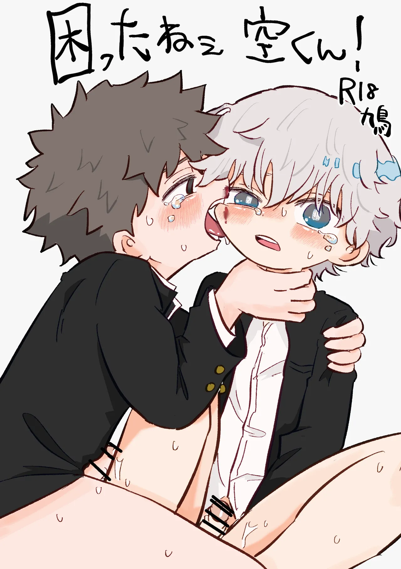 Komatta ne Sora-kun! page 1 full