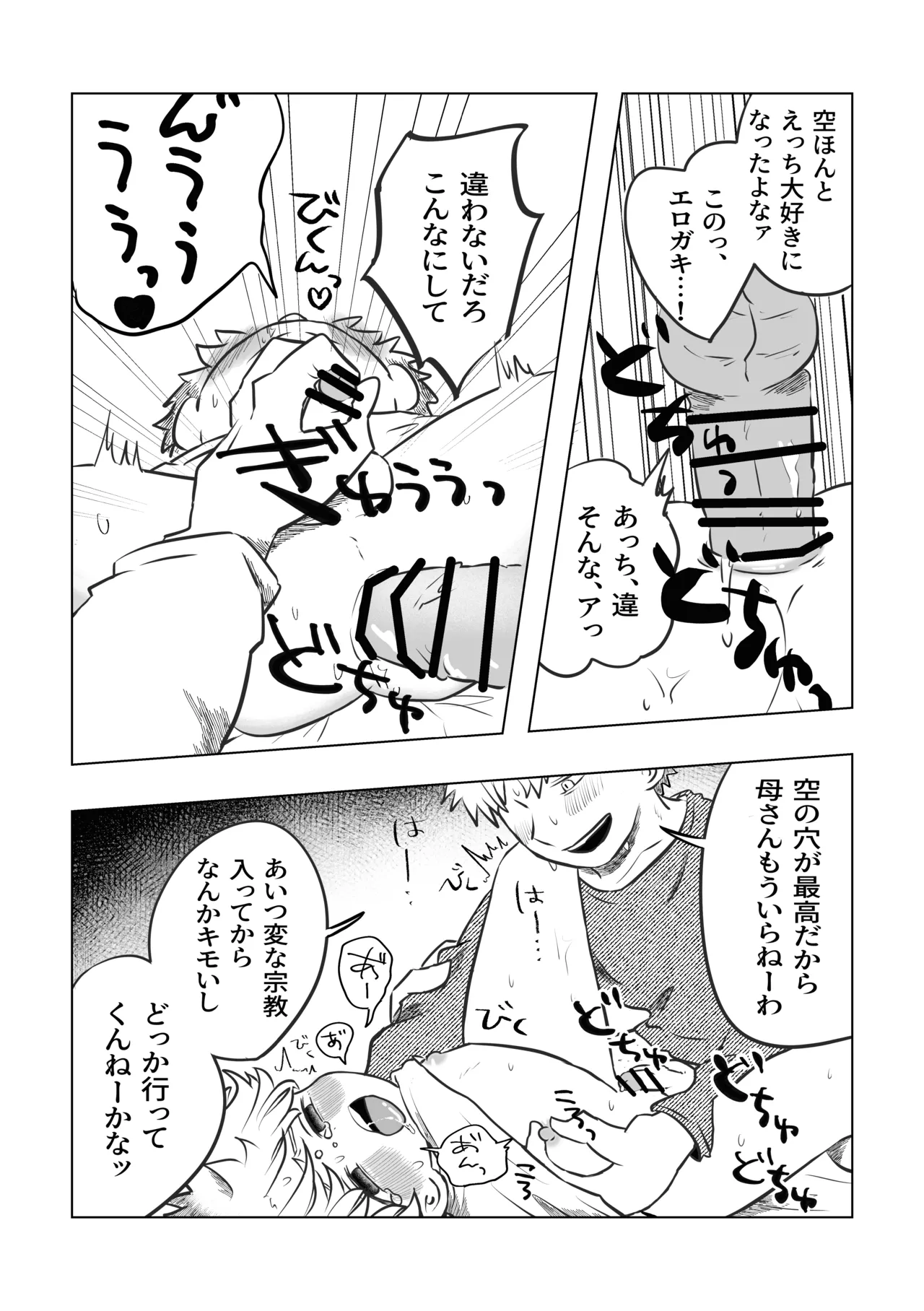 Komatta ne Sora-kun! page 6 full