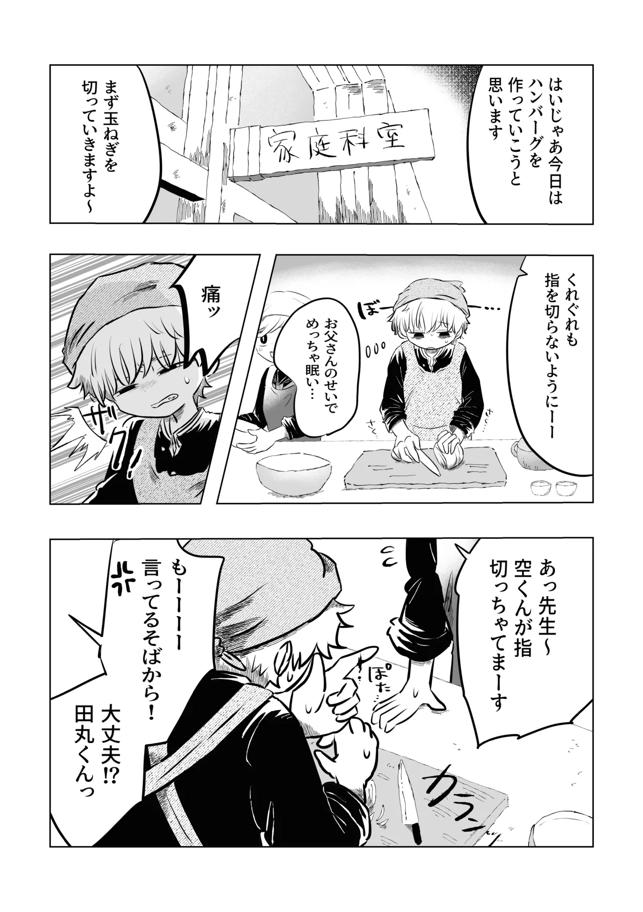 Komatta ne Sora-kun! page 9 full