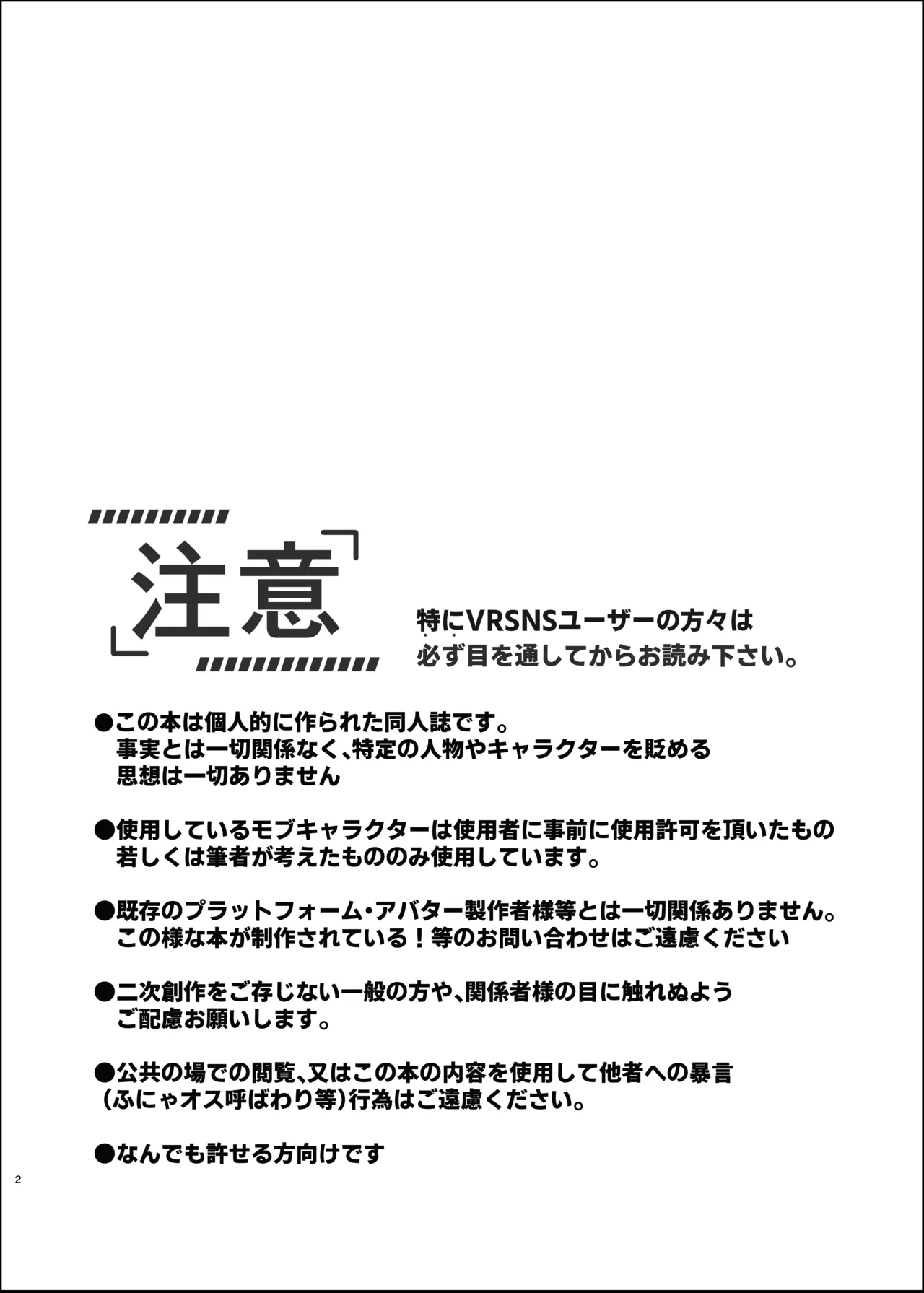 Dennou Tengoku ~VRSNS ni Hamatta Boku ga Mesu Ochi Josou Sex de Jinsei Kowasu made~ page 2 full