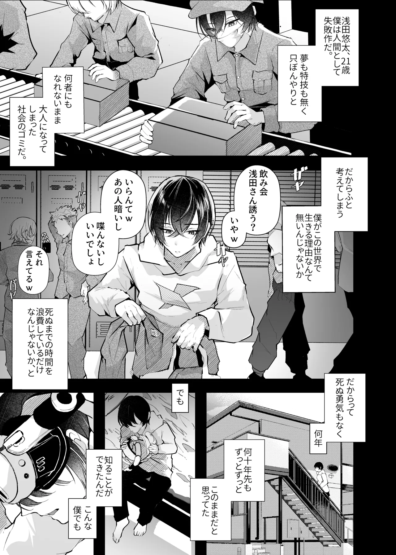 Dennou Tengoku ~VRSNS ni Hamatta Boku ga Mesu Ochi Josou Sex de Jinsei Kowasu made~ page 3 full