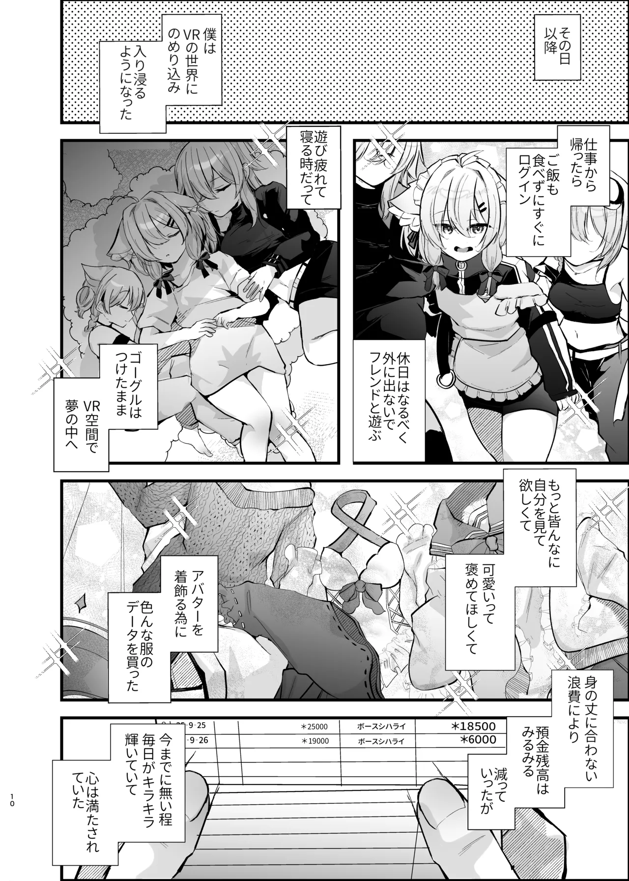 Dennou Tengoku ~VRSNS ni Hamatta Boku ga Mesu Ochi Josou Sex de Jinsei Kowasu made~ page 9 full