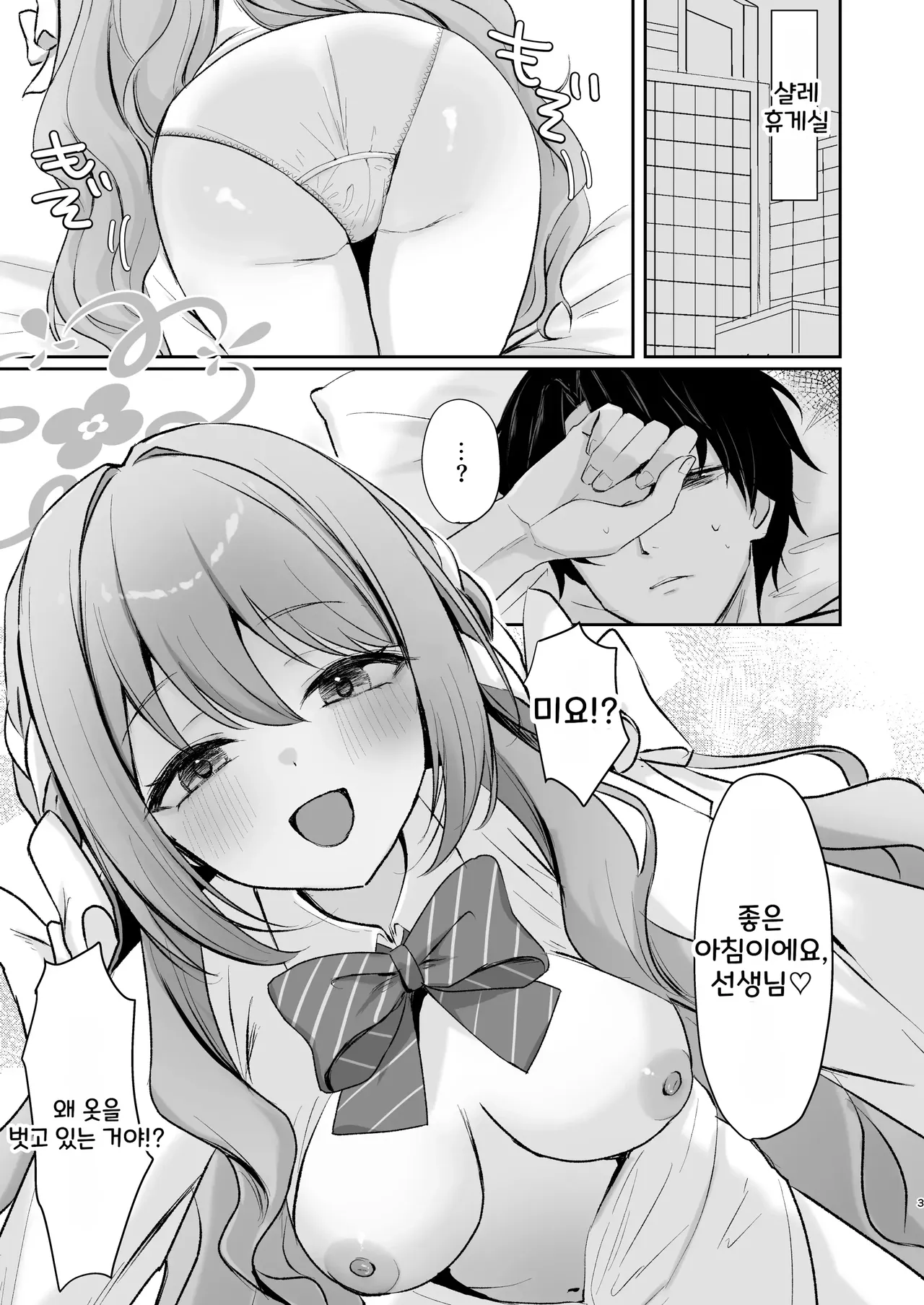 Miyo to Okusuri Ecchi!? | 미요와 약물섹스!? page 2 full