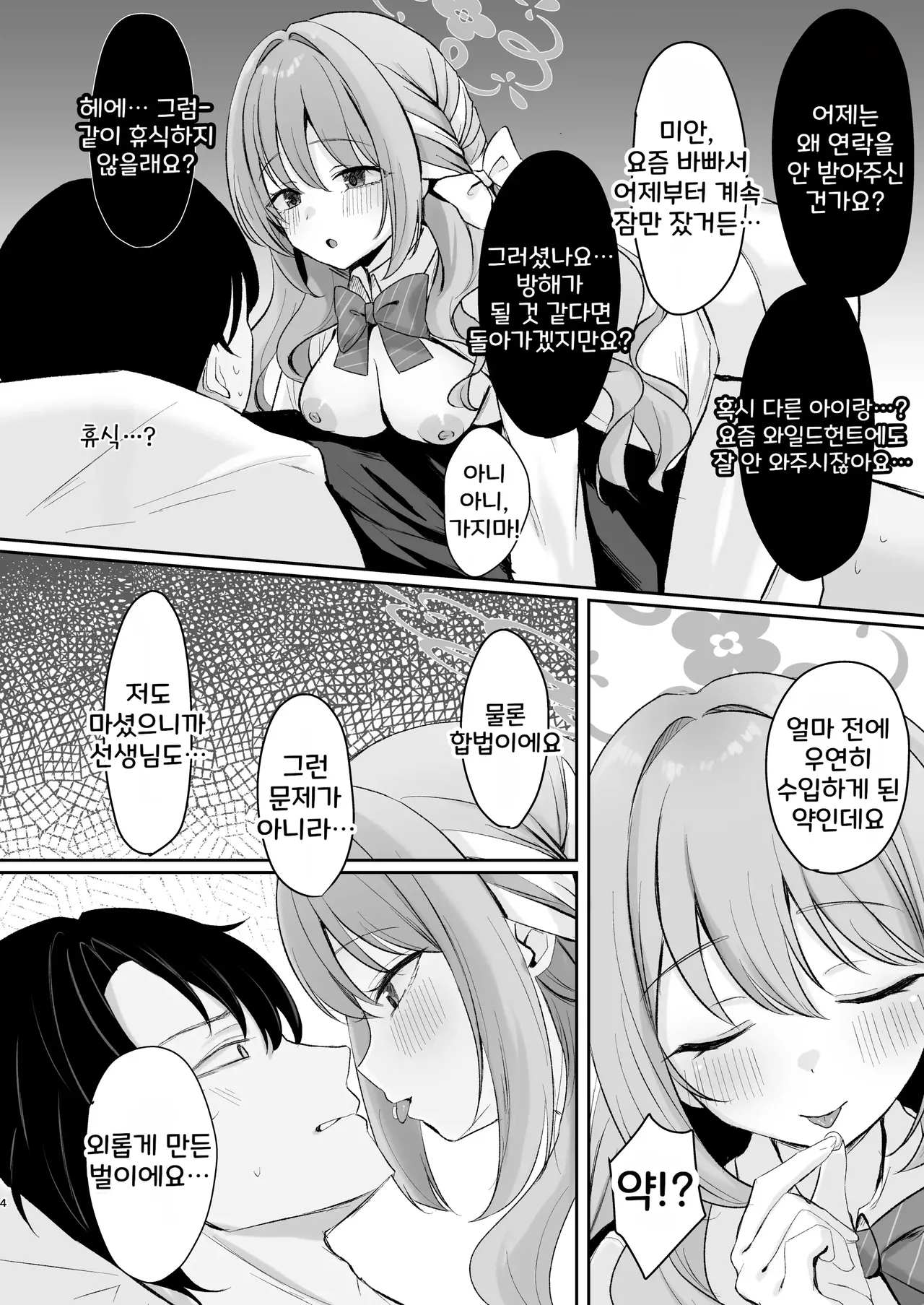 Miyo to Okusuri Ecchi!? | 미요와 약물섹스!? page 3 full
