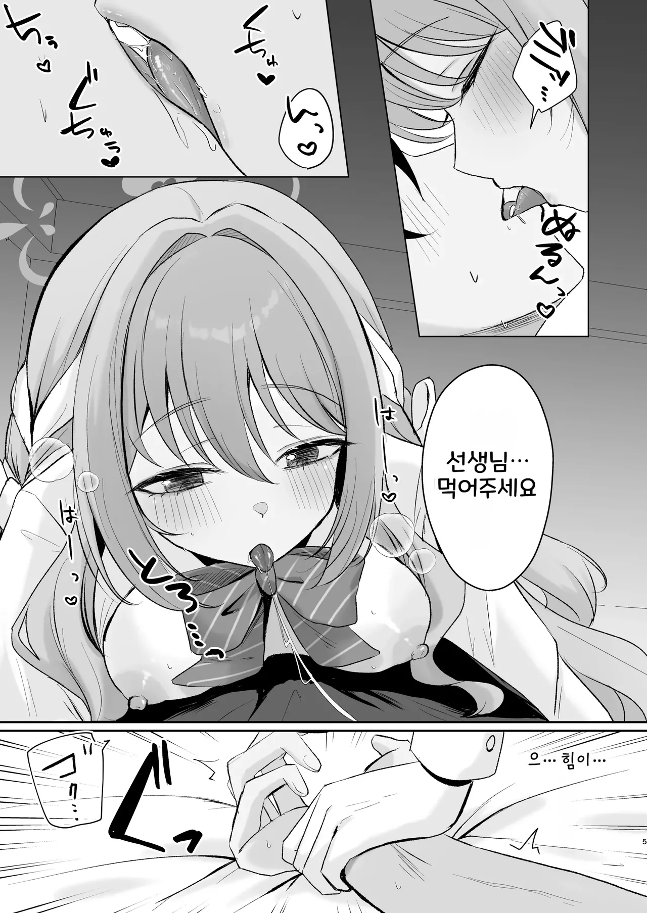 Miyo to Okusuri Ecchi!? | 미요와 약물섹스!? page 4 full