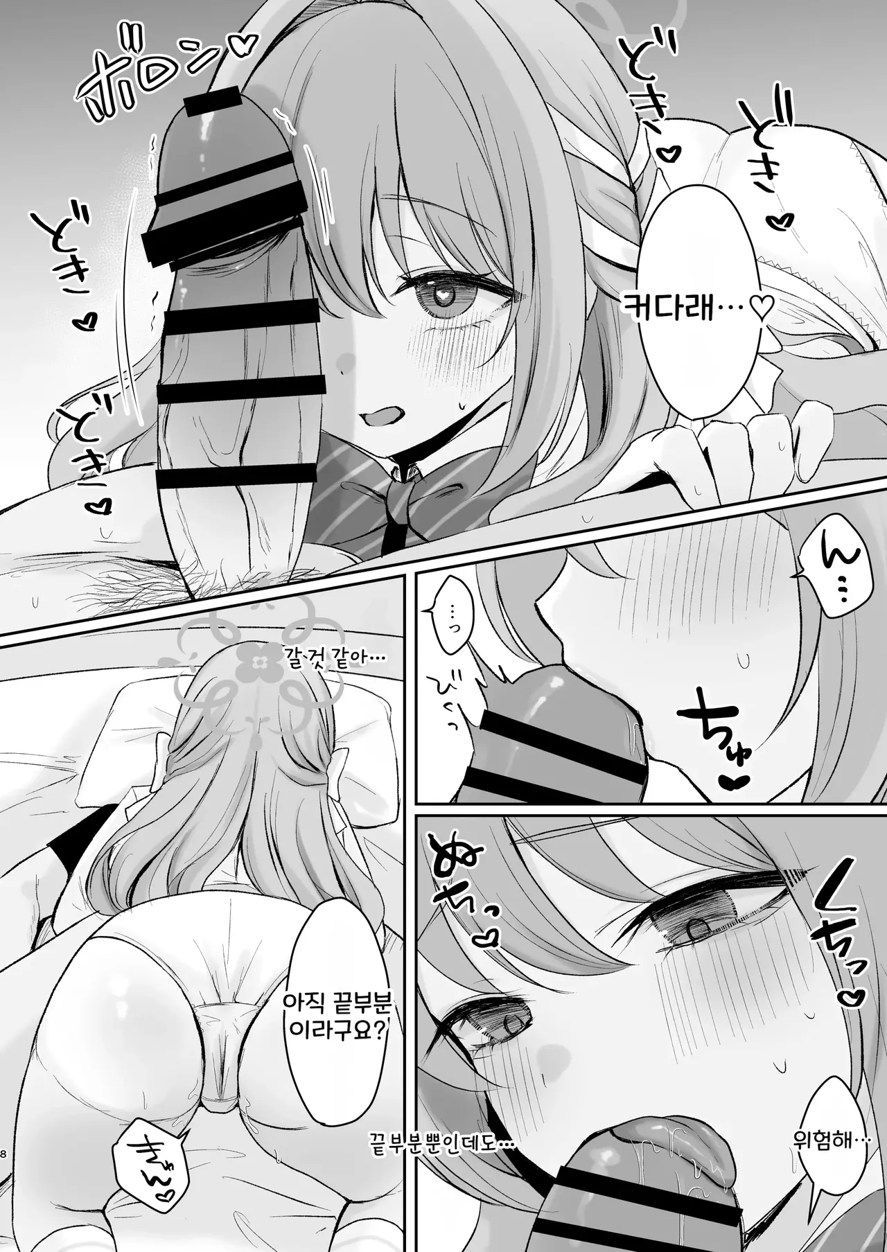 Miyo to Okusuri Ecchi!? | 미요와 약물섹스!? page 7 full