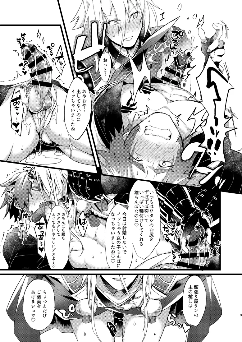 Zetcho! Gokusei Onichan to Oshiokinamashibori page 10 full
