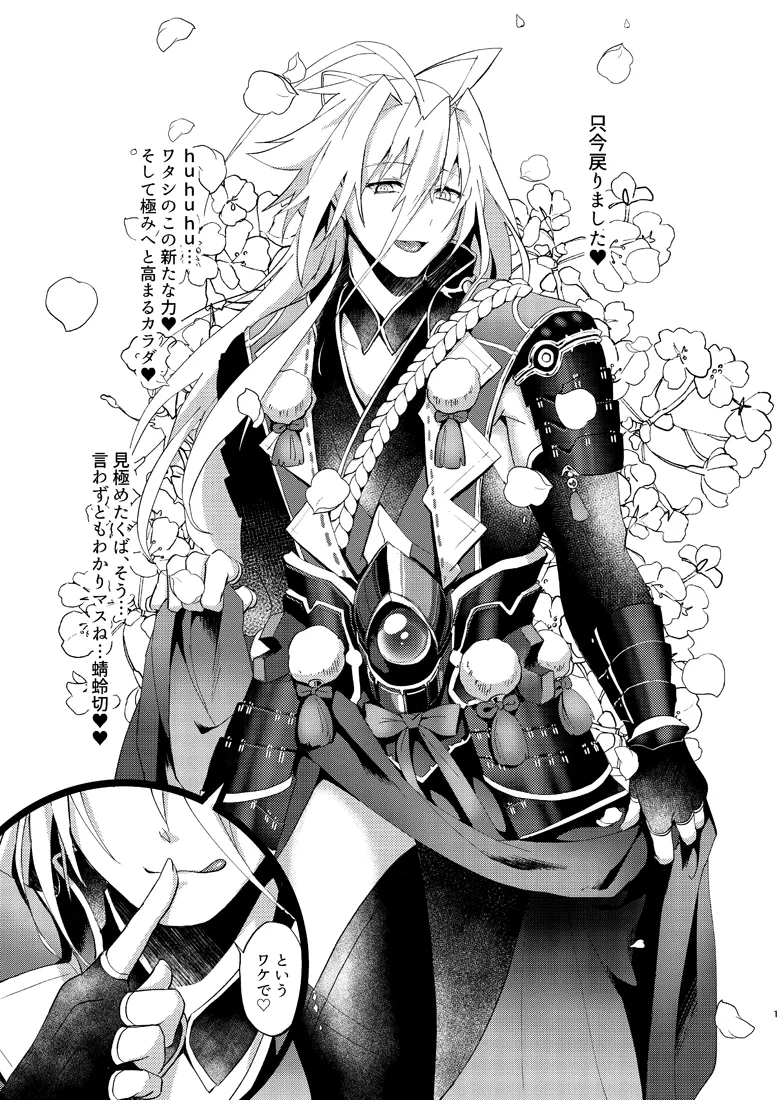 Zetcho! Gokusei Onichan to Oshiokinamashibori page 2 full