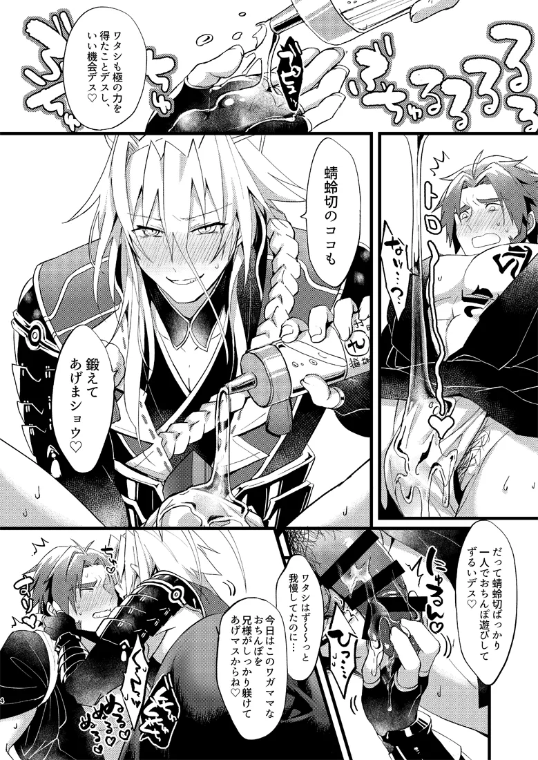 Zetcho! Gokusei Onichan to Oshiokinamashibori page 5 full