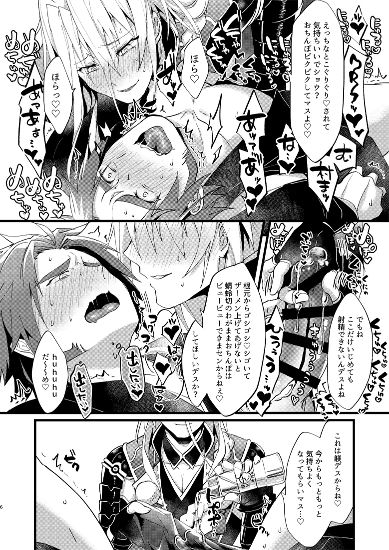 Zetcho! Gokusei Onichan to Oshiokinamashibori page 7 full