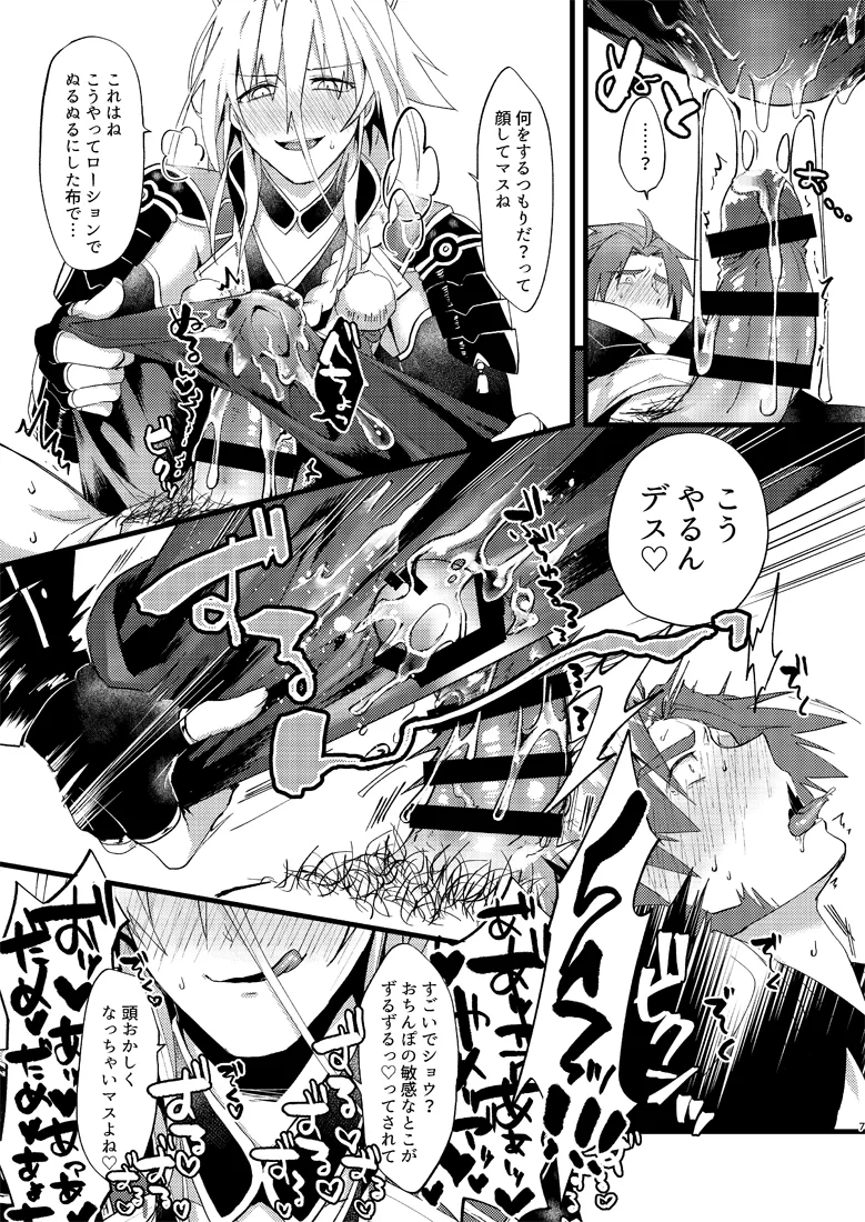 Zetcho! Gokusei Onichan to Oshiokinamashibori page 8 full