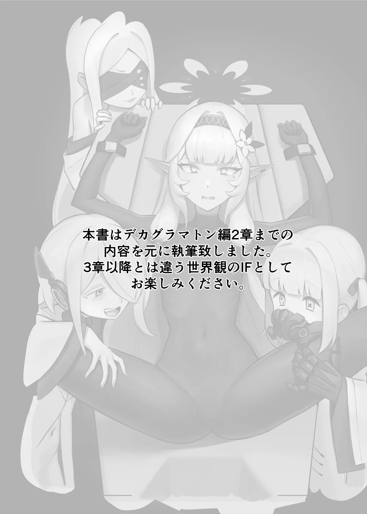 Byakuya ni Ochiru Myoujouu | 백야에 떨어진 명성 page 3 full