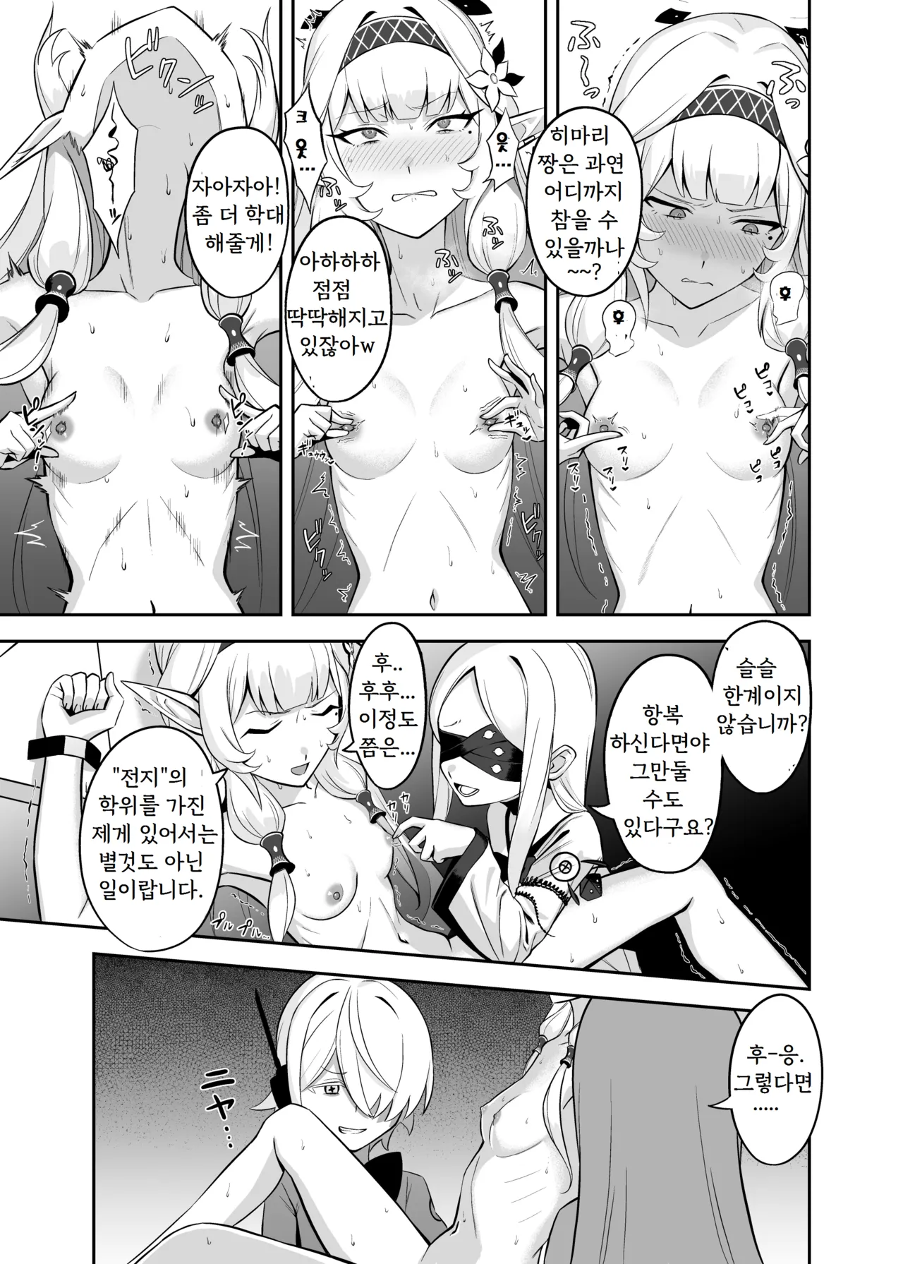 Byakuya ni Ochiru Myoujouu | 백야에 떨어진 명성 page 7 full