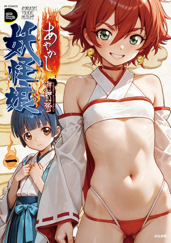 Ayakashi Youkai Musume Volume 01 cover