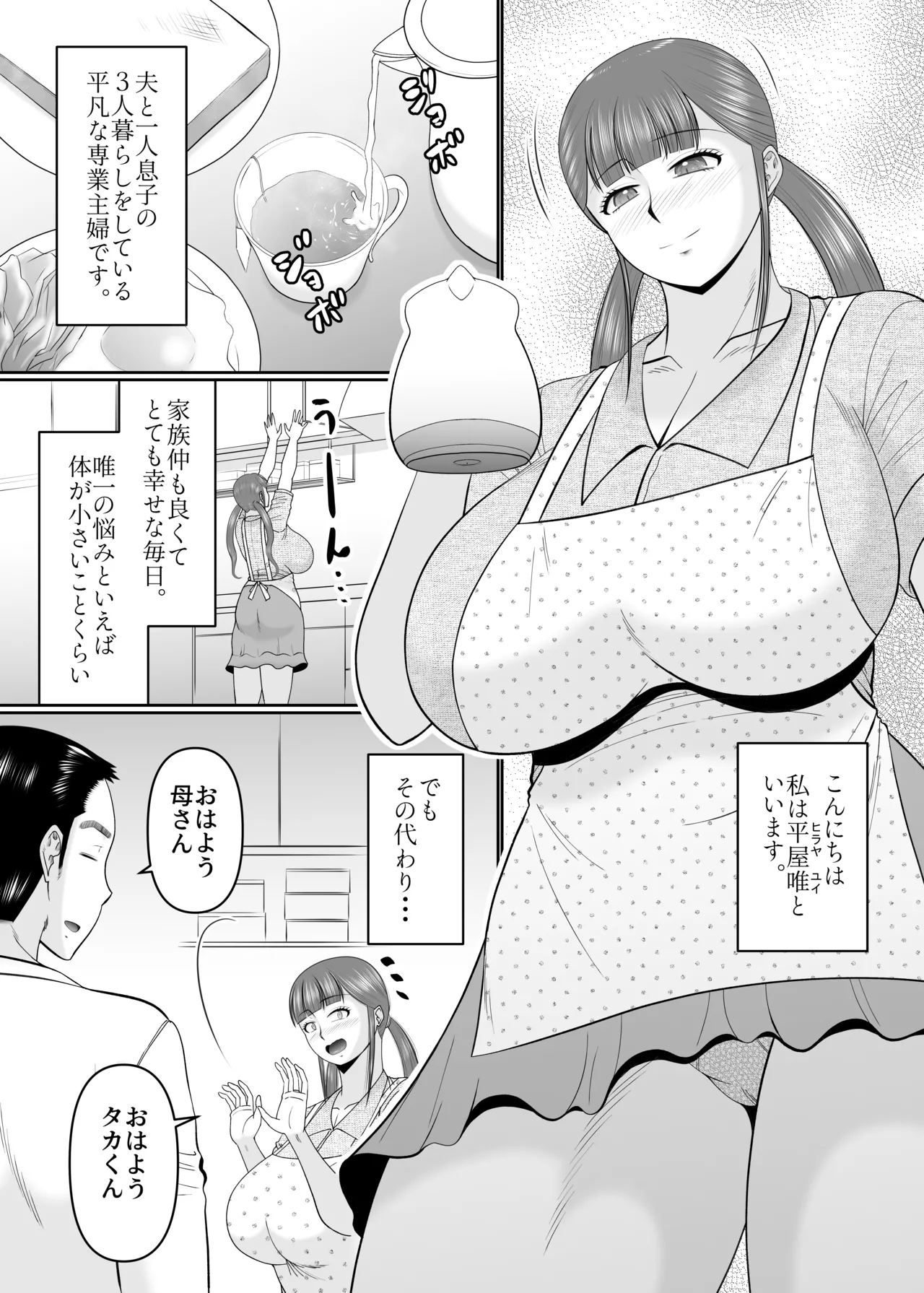 ookina musuko to tiisana kaa sann page 3 full