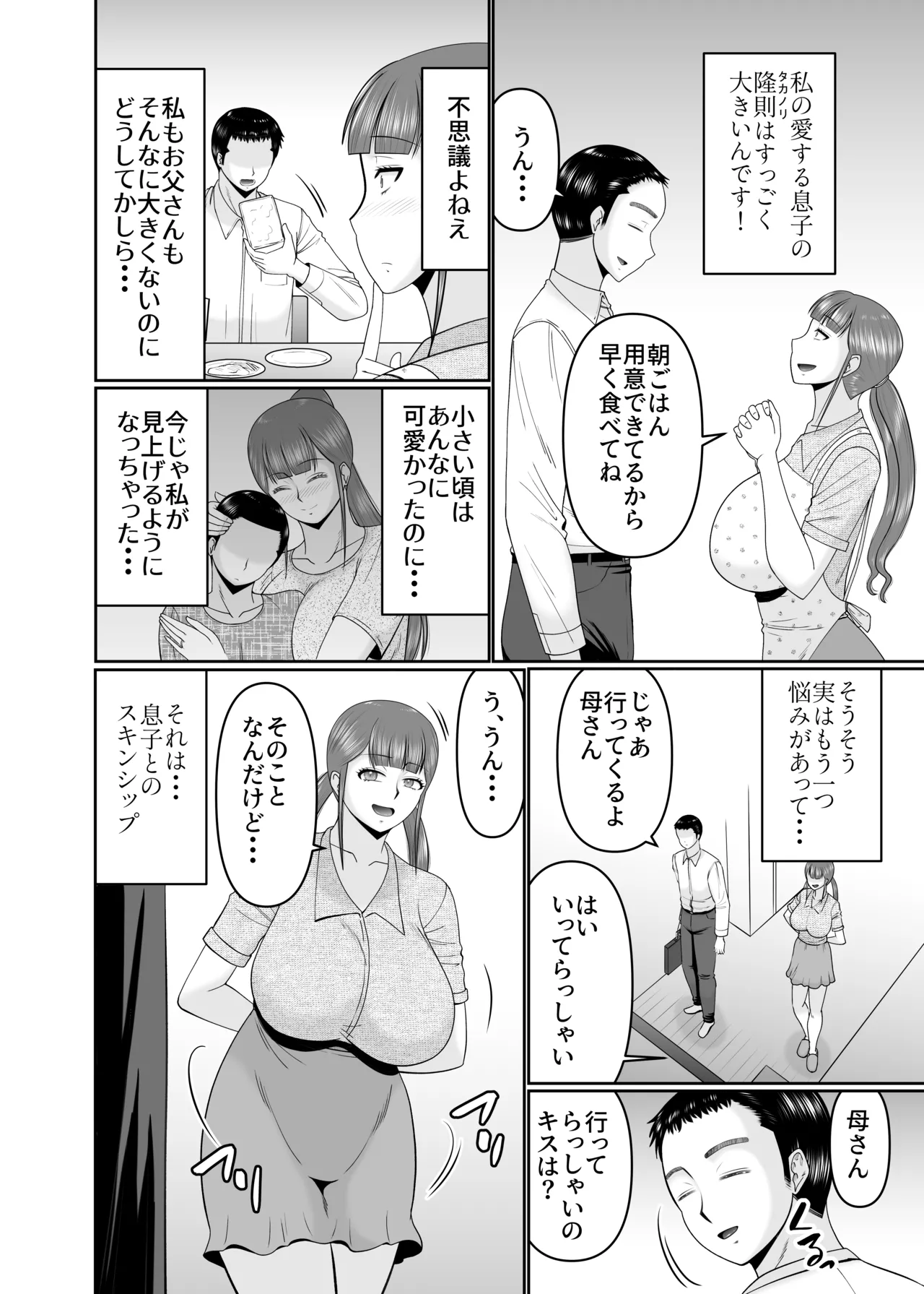 ookina musuko to tiisana kaa sann page 4 full