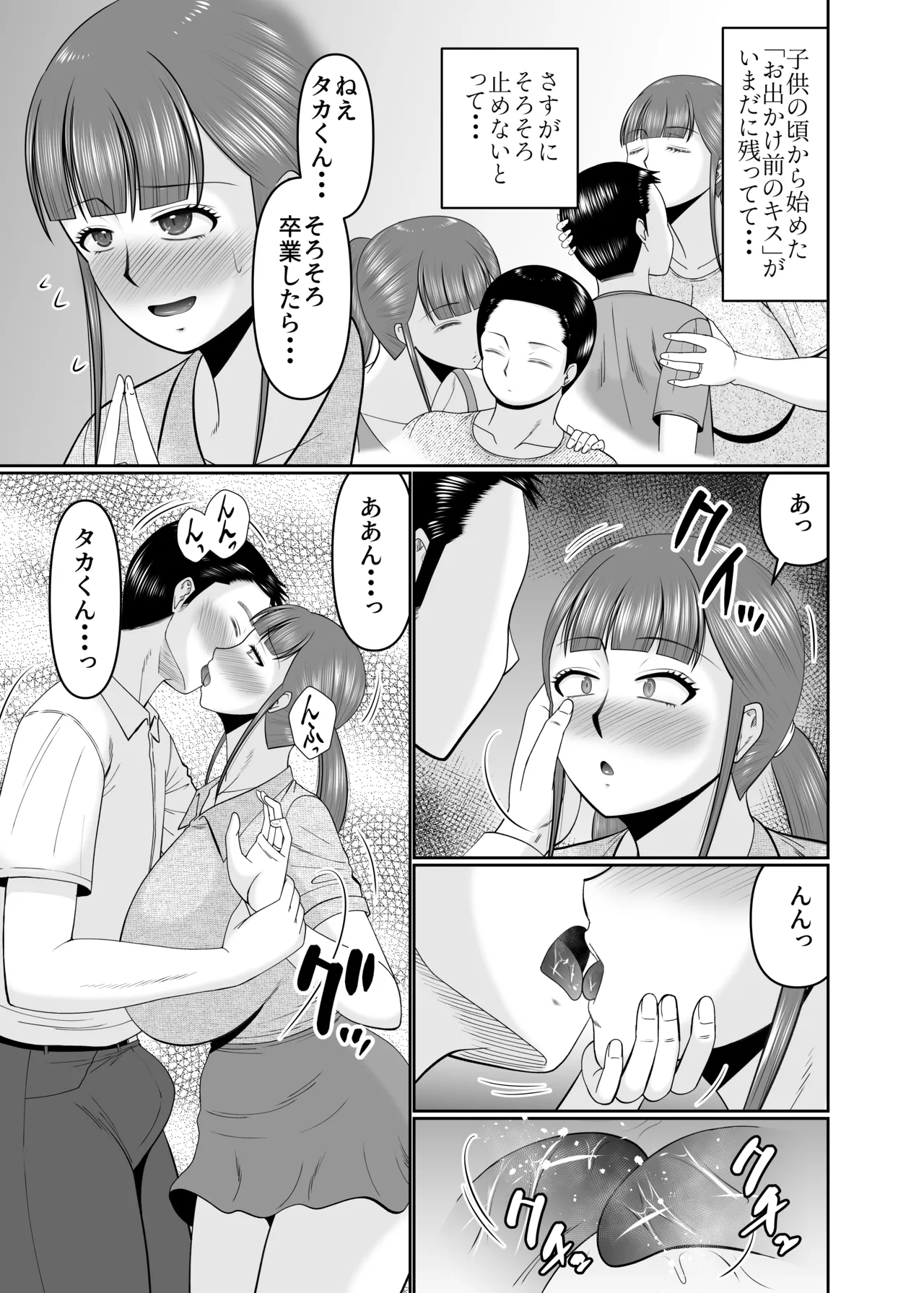 ookina musuko to tiisana kaa sann page 5 full