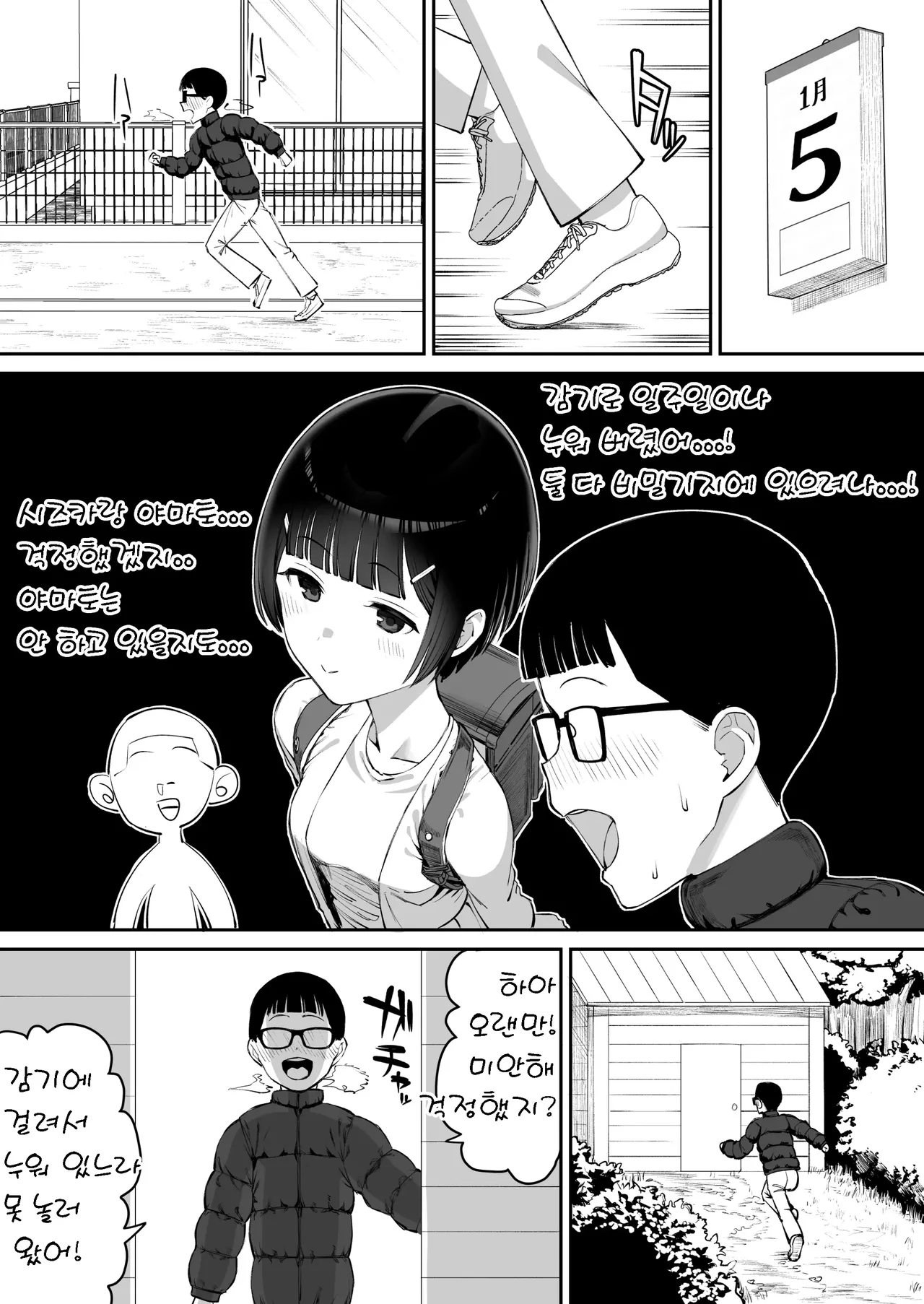 260113 부부놀이~하면 안 되는 어른들의 놀이 page 2 full