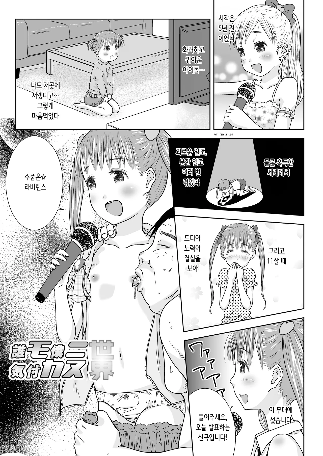 Daremo Boku ni Kizukanu Sekai 3 | 누구도 나를 눈치채지 못하는 세계 3 page 3 full