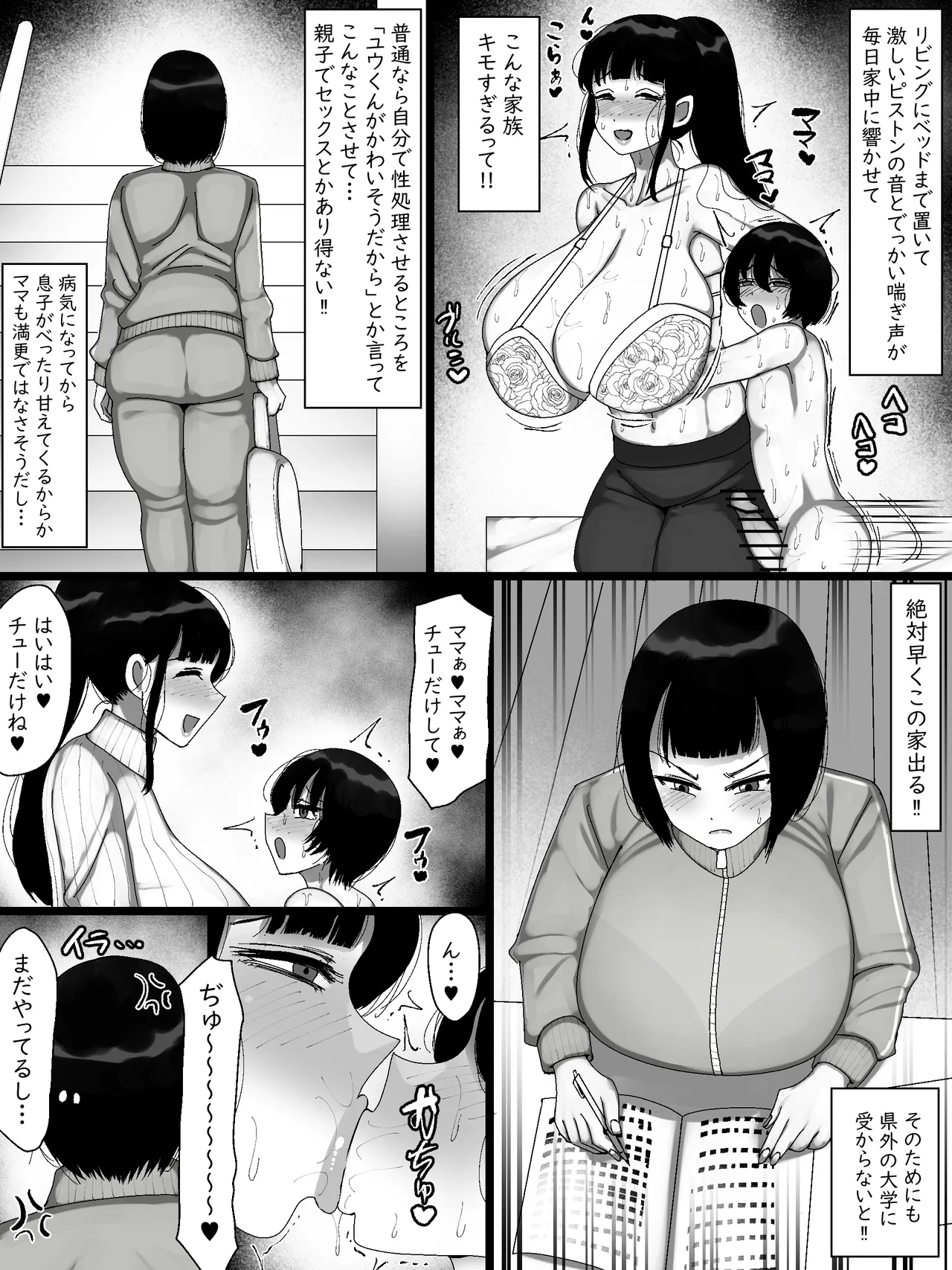Uchi no kazoku ga kimosugiru! page 5 full