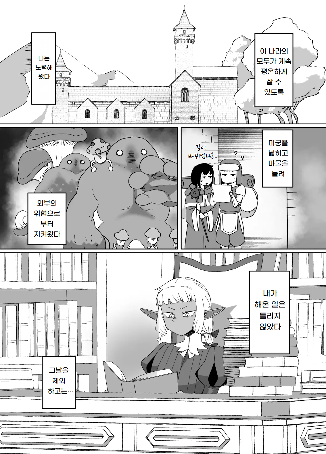 궁정광대는 나의 황금향 Doukeshi wa Boku no Ougonkyou page 2 full