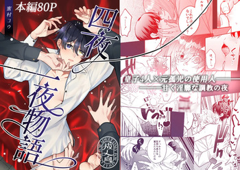 四夜一夜物語 cover