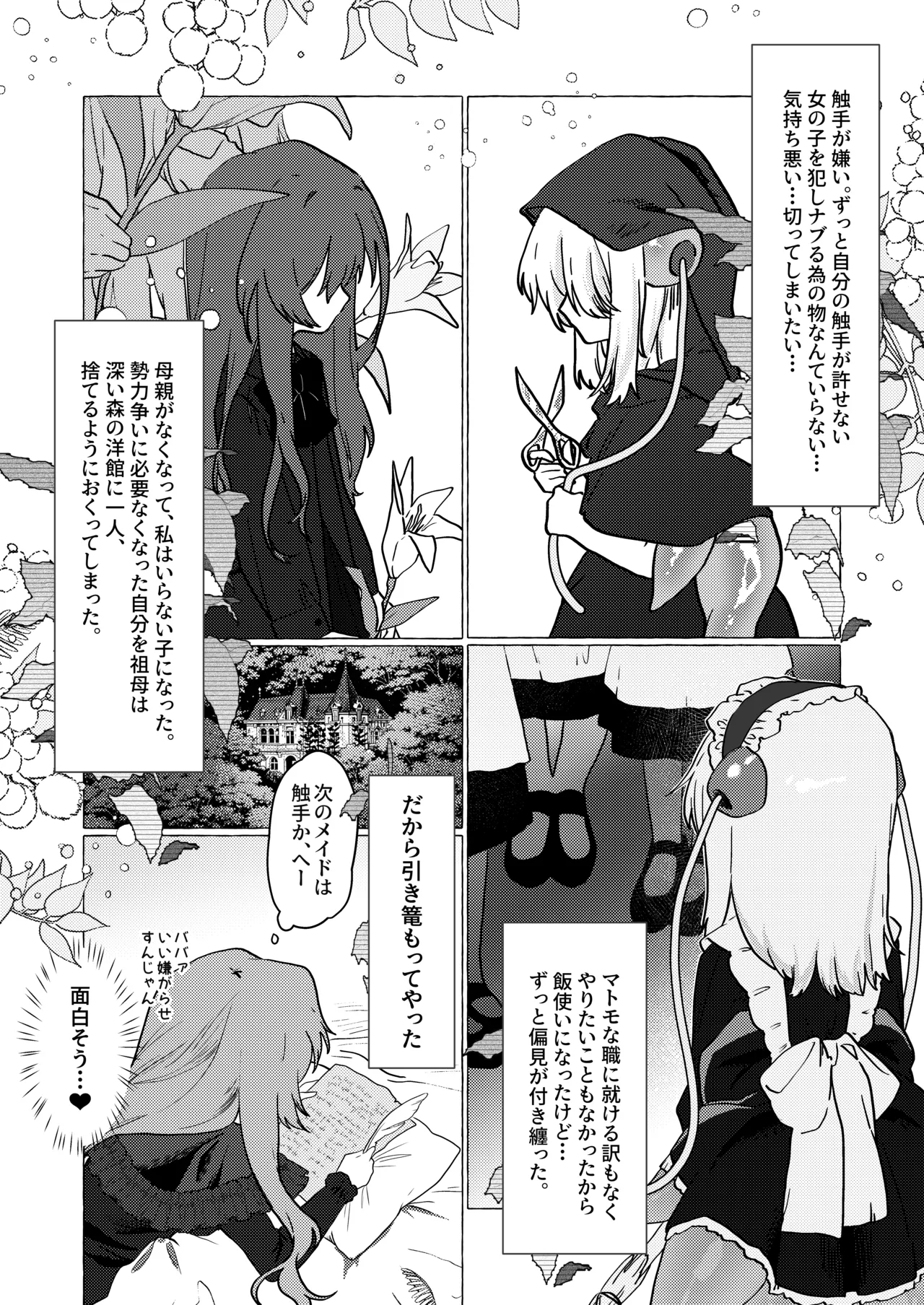 The Young Lady's Tentacle Girl Play Days page 2 full